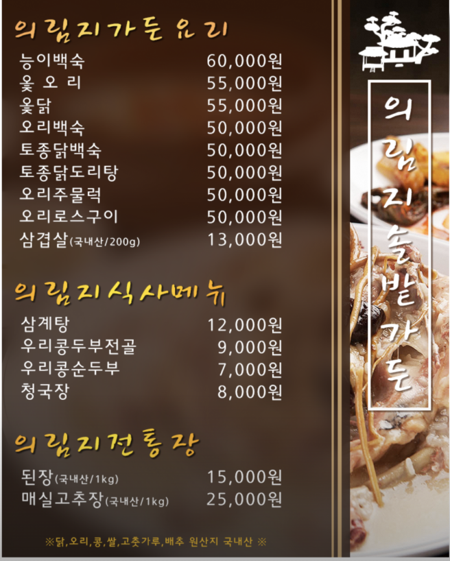 의림지솔밭가든 1