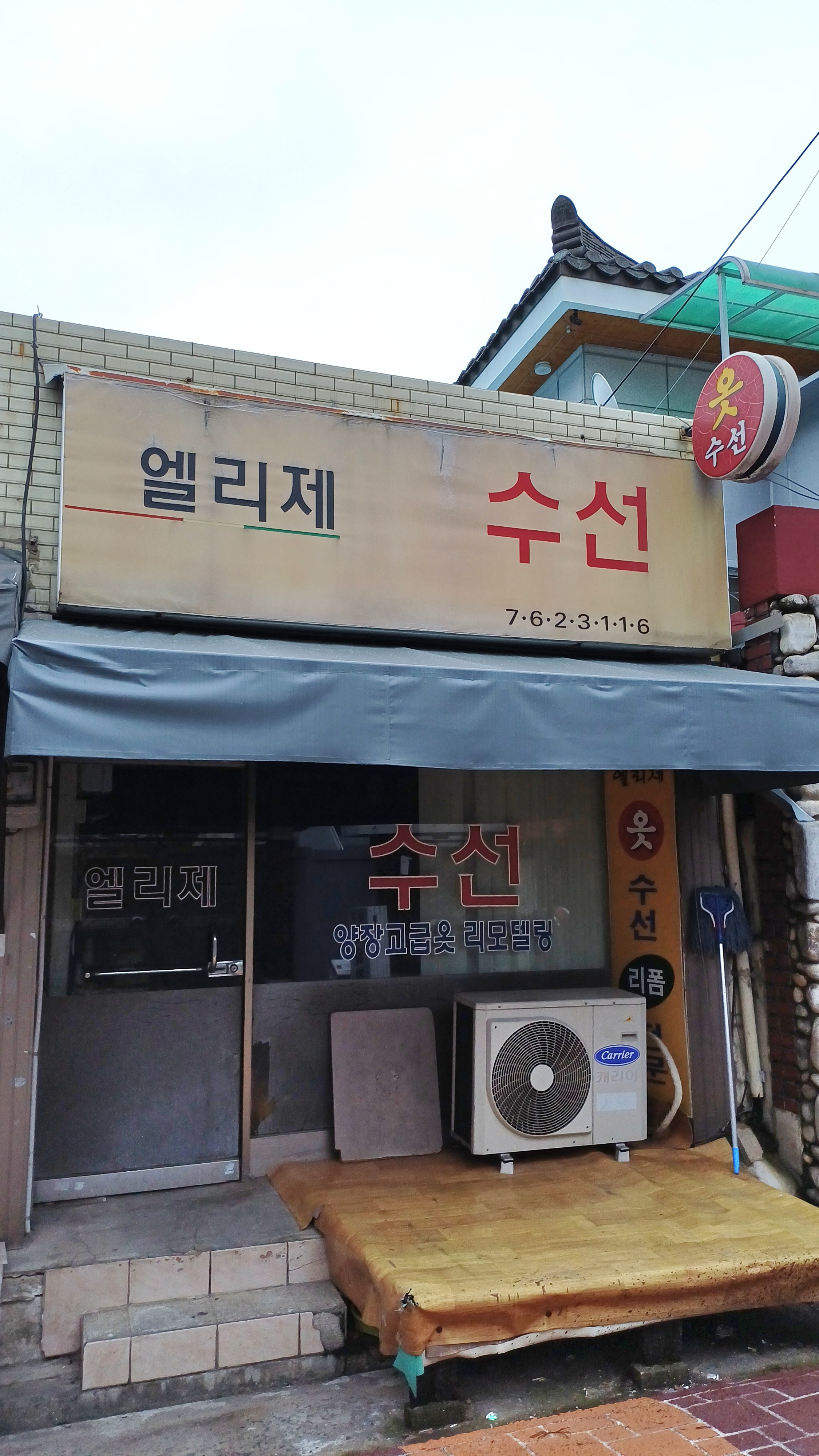 엘리제수선 매장 사진