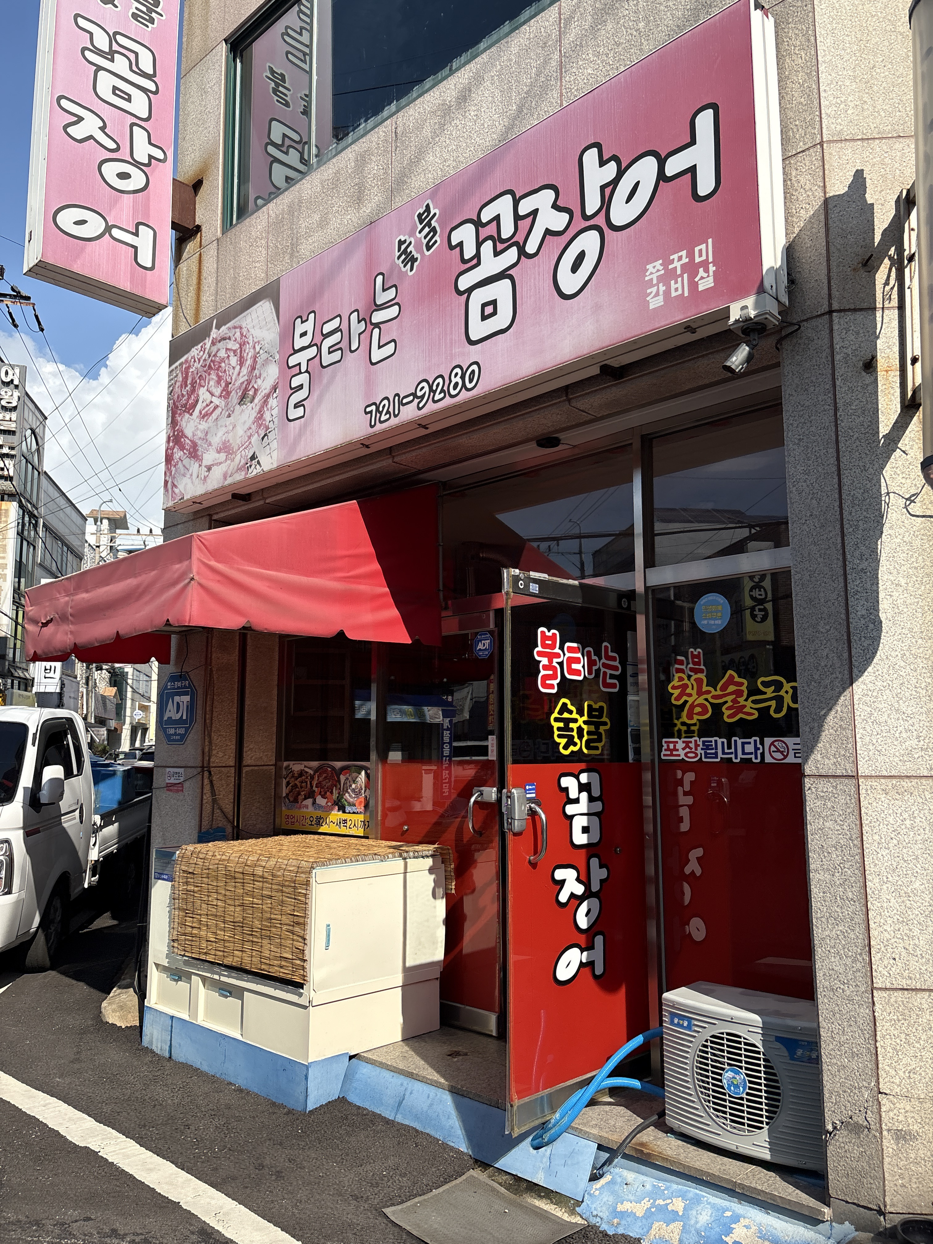 Bultaneunkkomjangeo (불타는꼼장어) 1