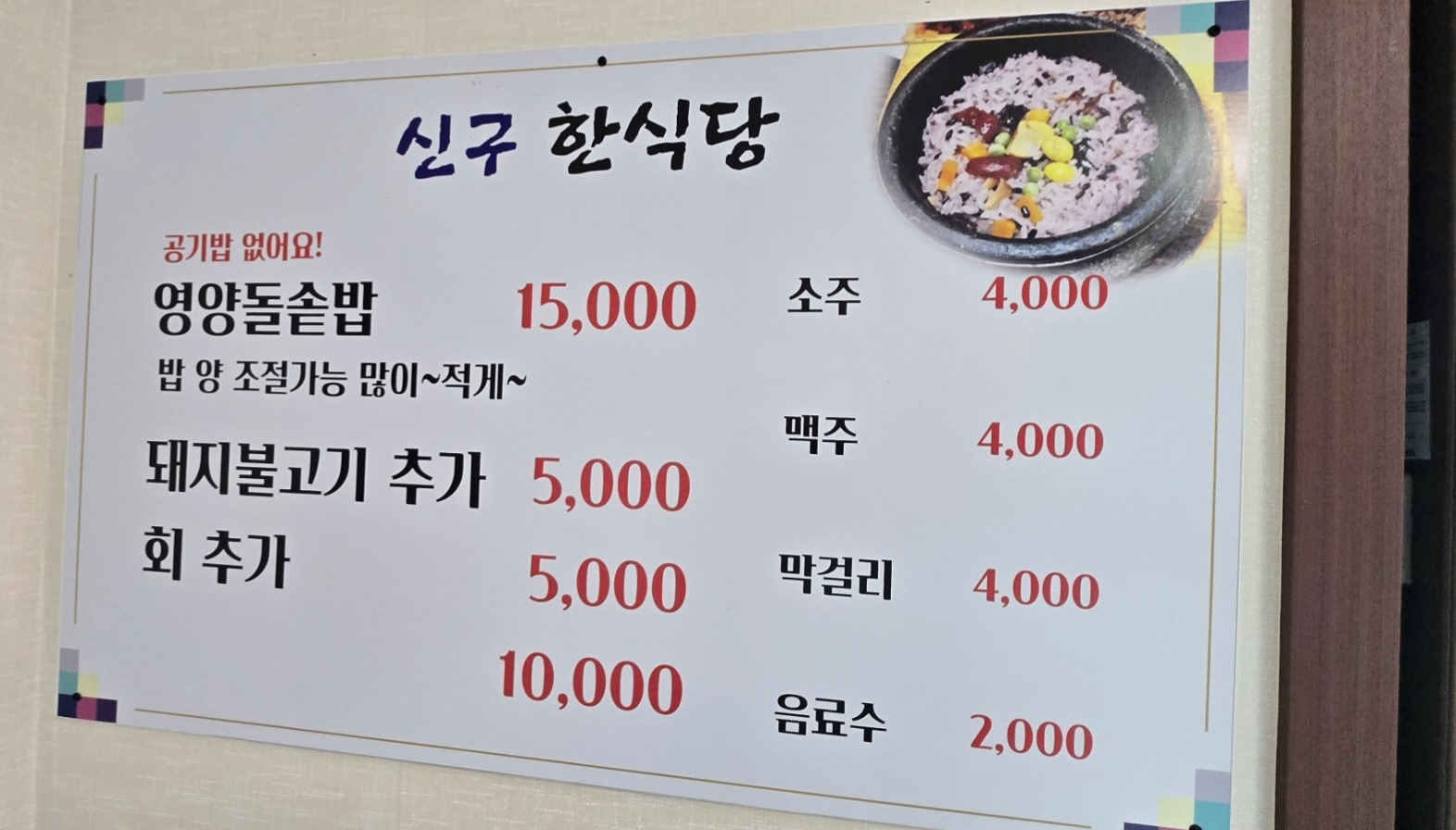 신구한식당 사진 7