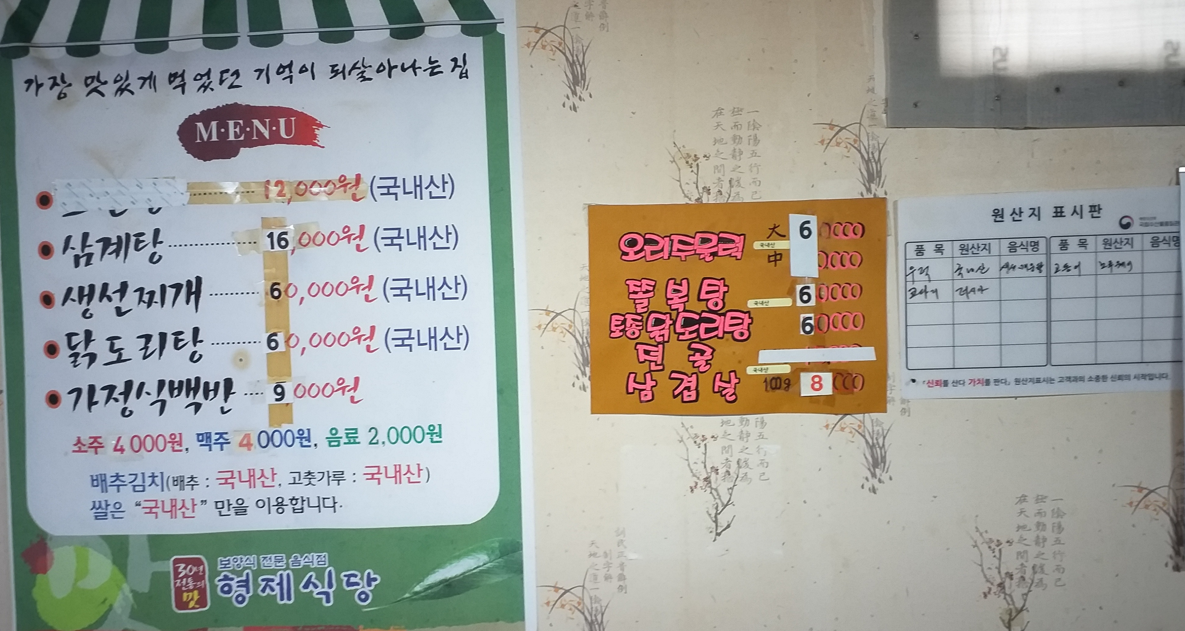 Hyeongjesikdang 5
