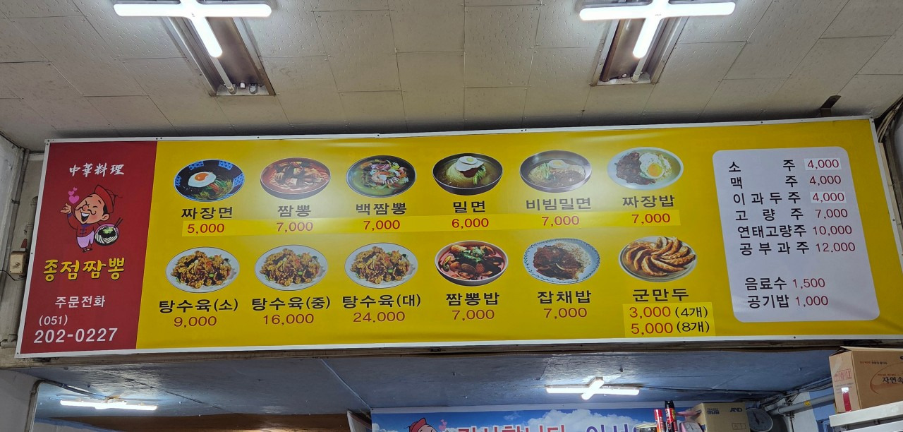 종점짬뽕 사진 2