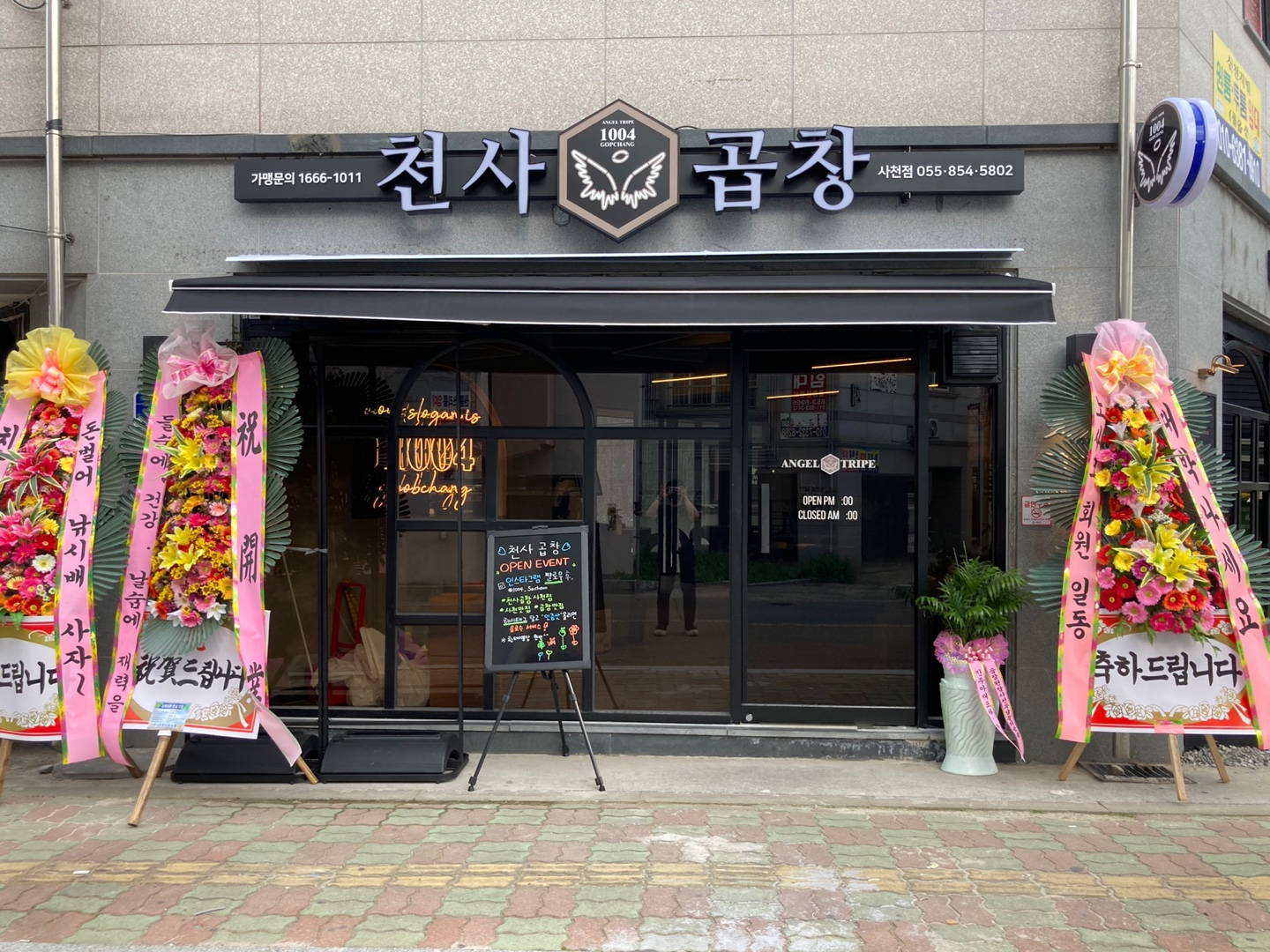 천사곱창 경남사천점 대표 사진