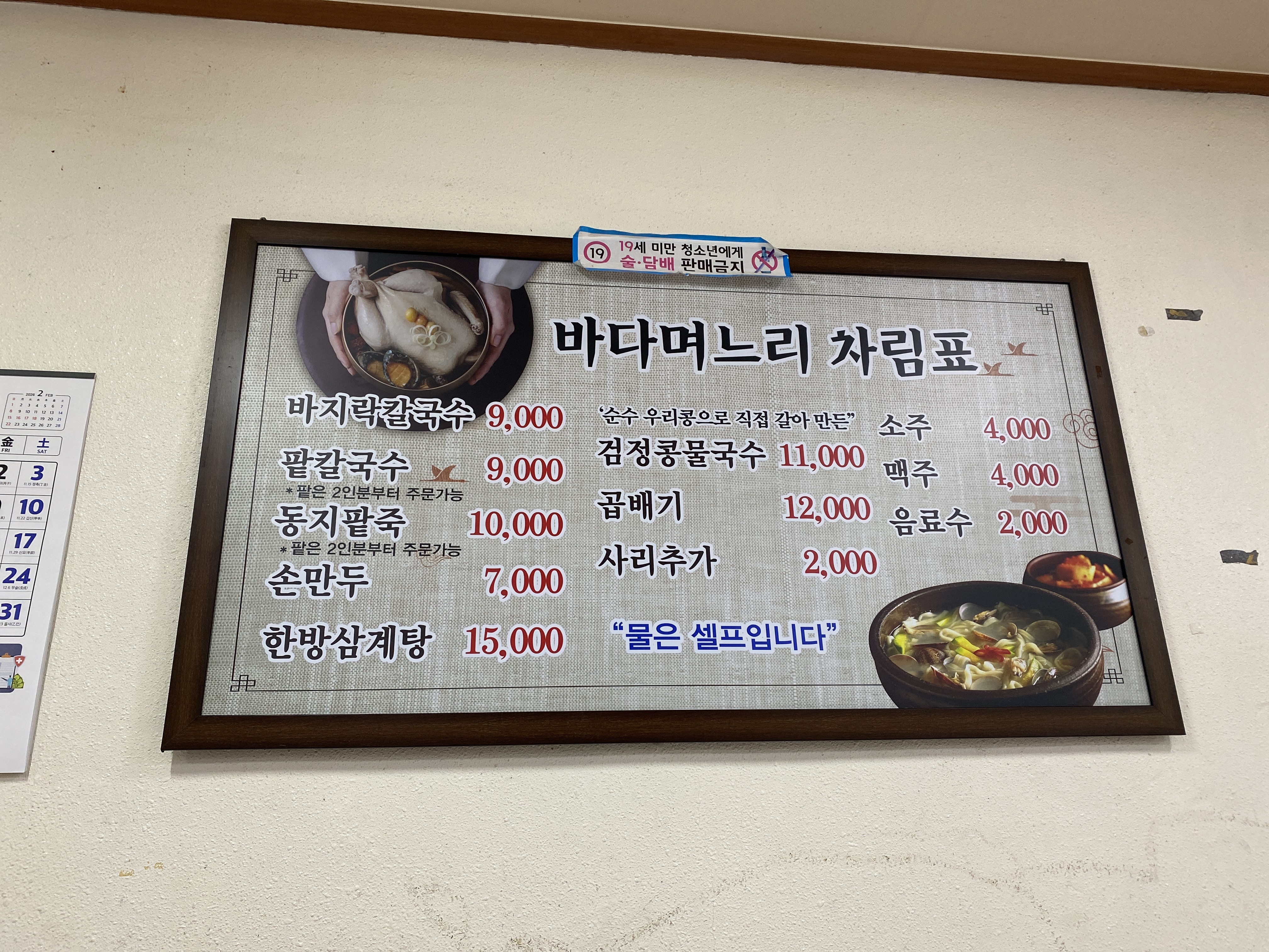 Badamyeoneuri (바다며느리) 1