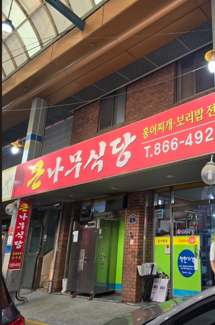 Keunnamu (큰나무) 2