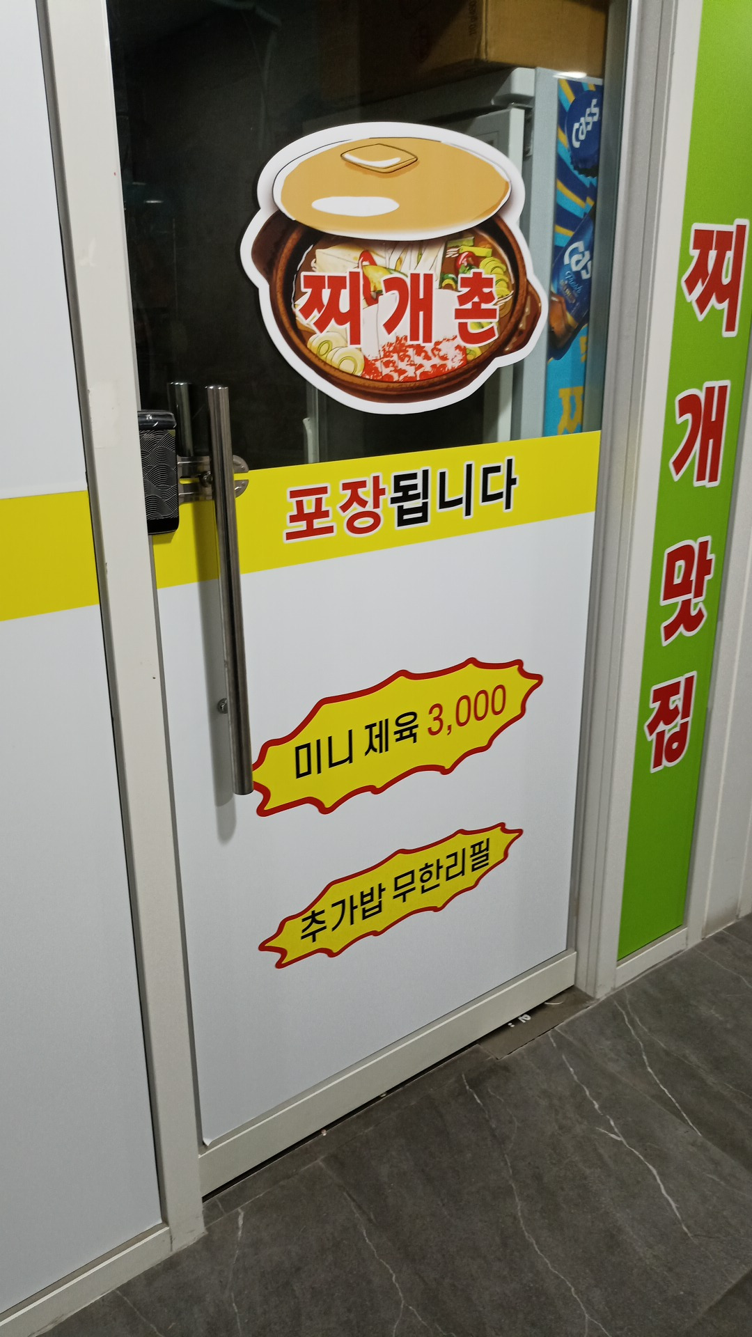 찌개촌 2