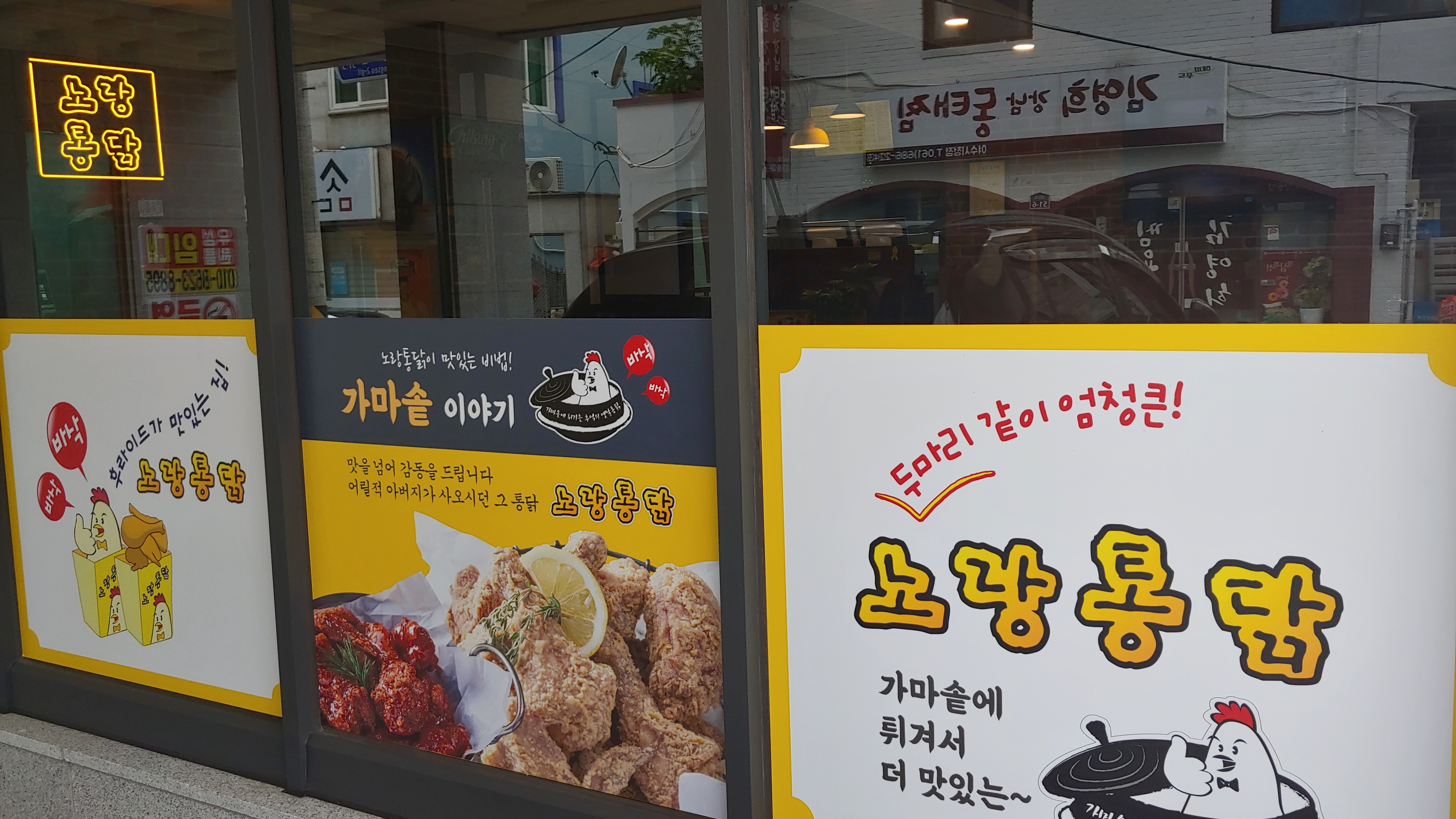 노랑통닭 여수여천점 사진 3