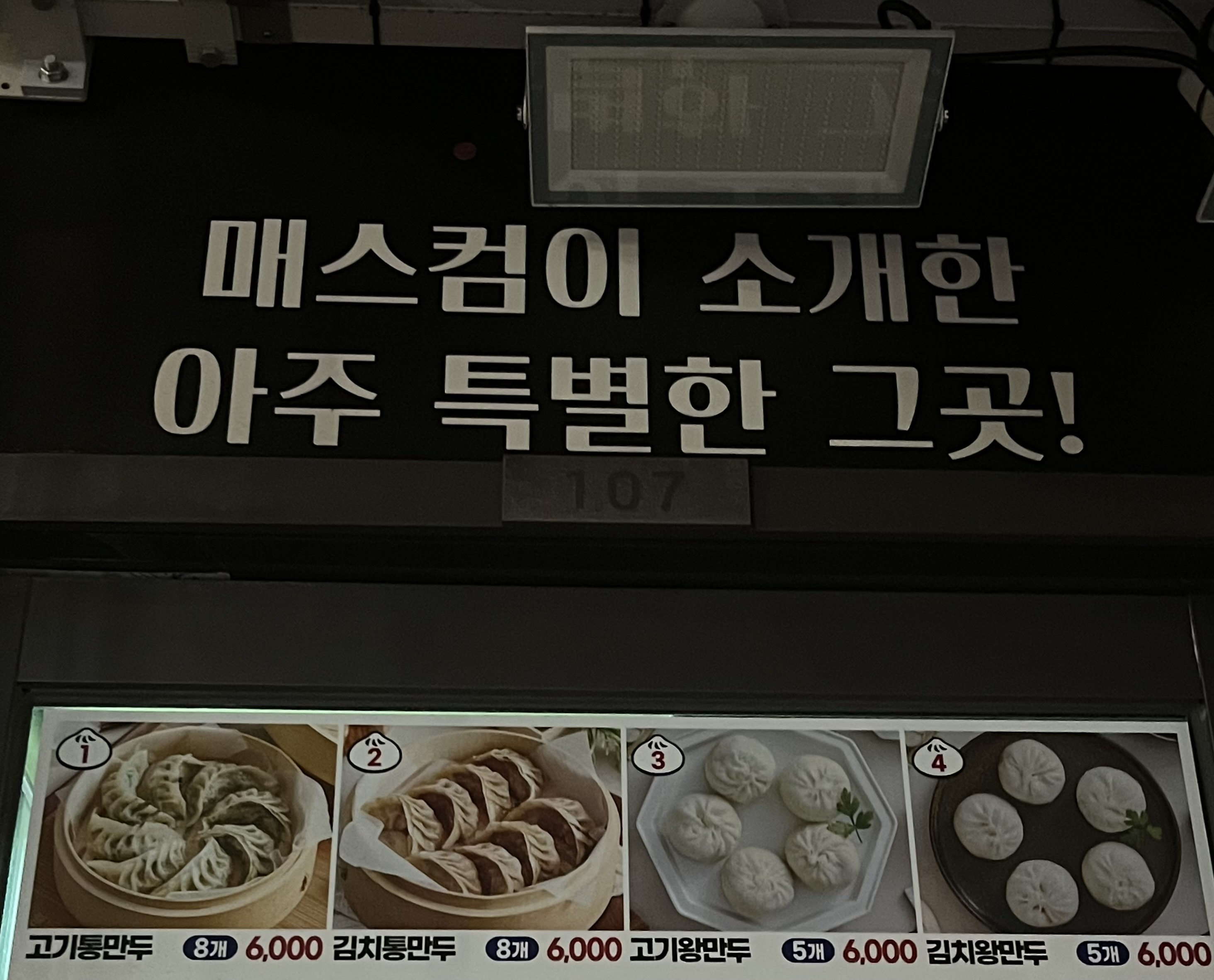 백남옥달인손만두 신도림점 대표 사진