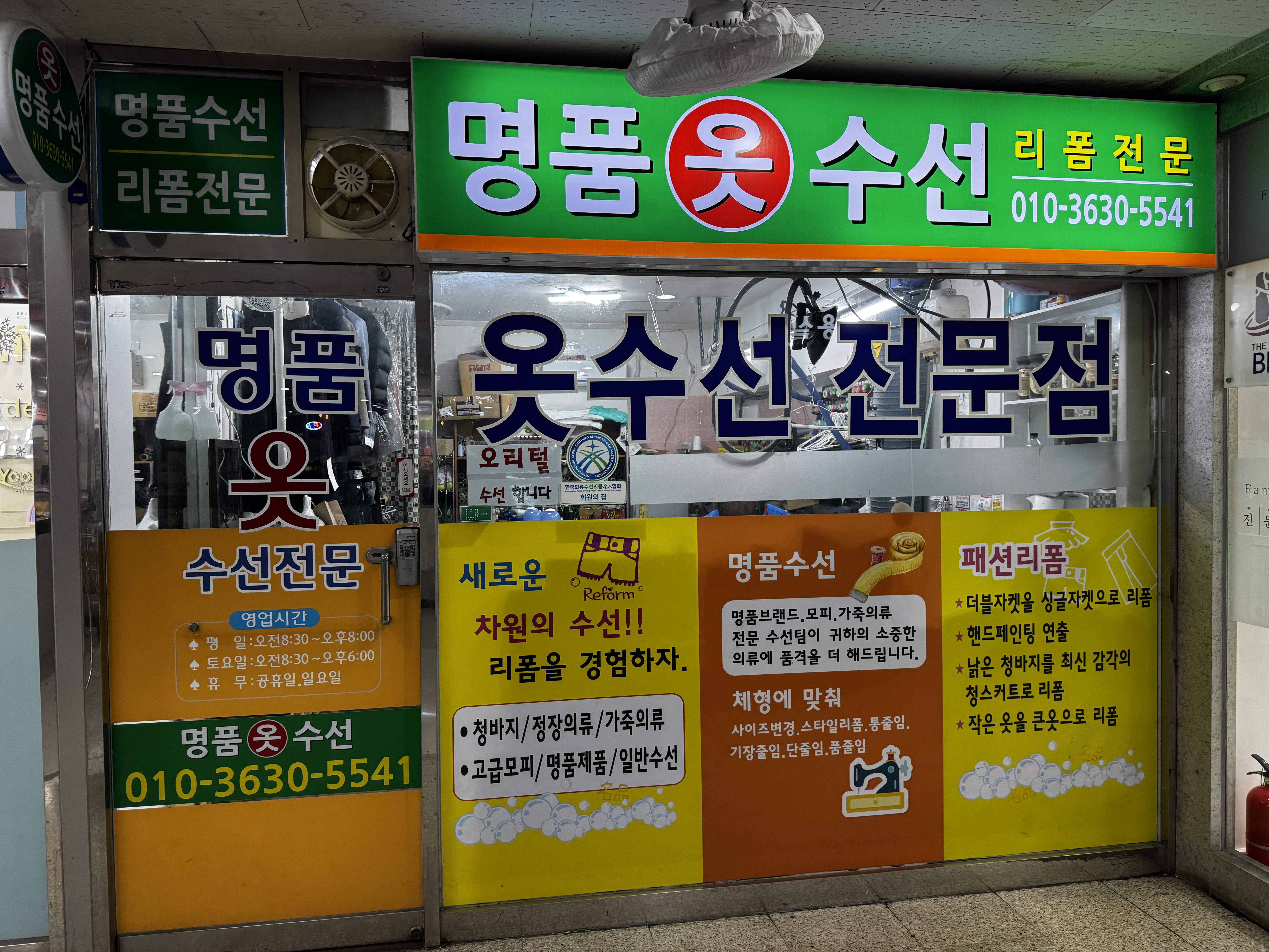 명품옷수선 매장 사진