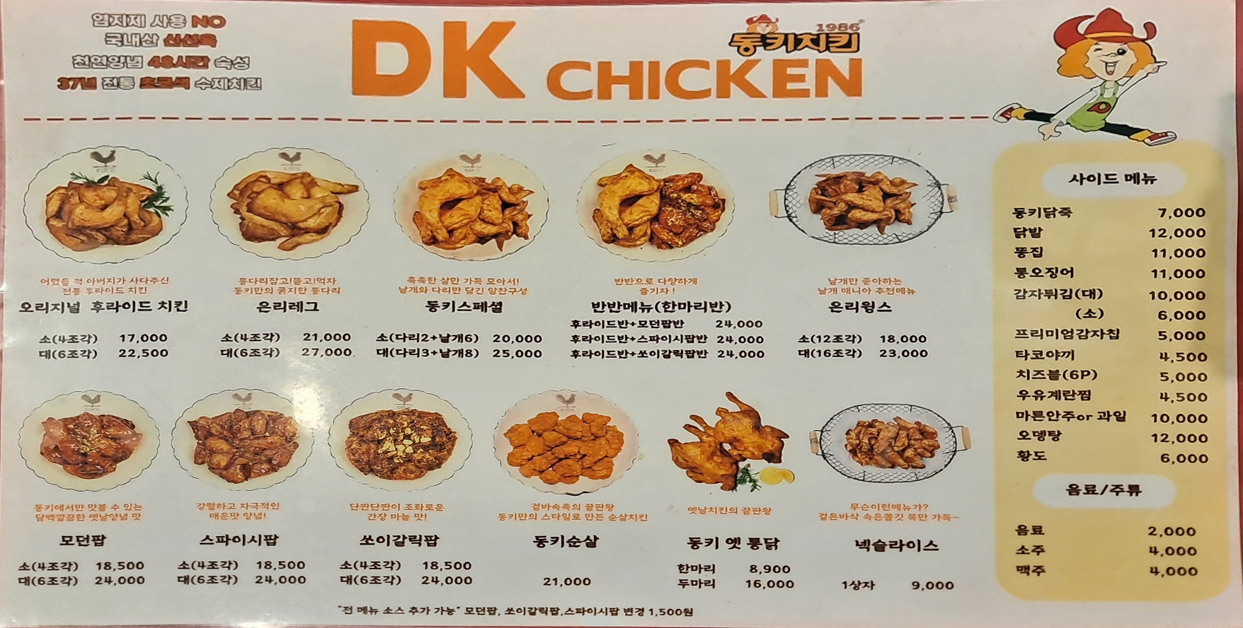 DK치킨 부산연산오름점 사진 5