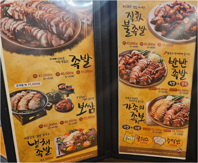 가장맛있는족발 1