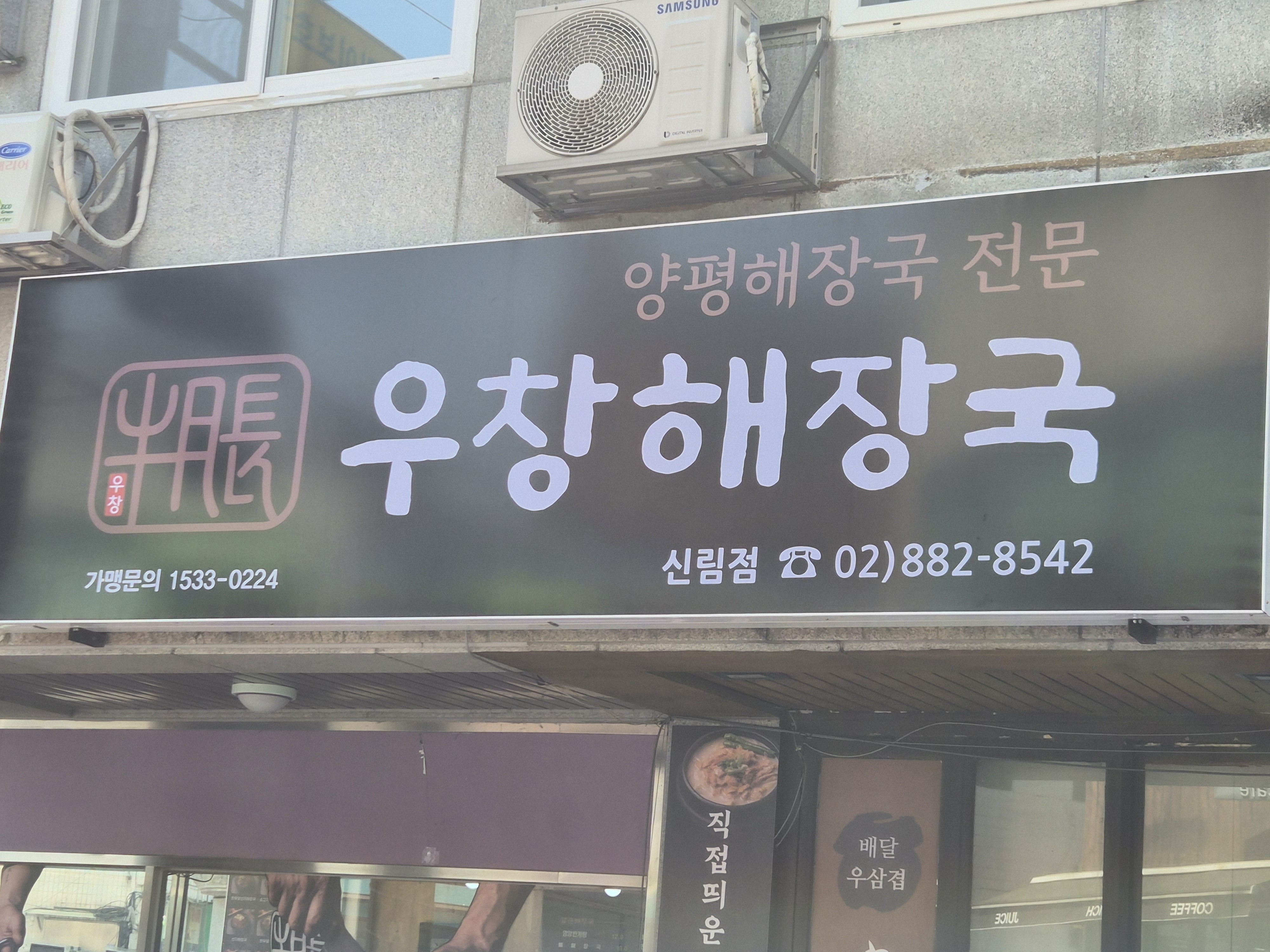 우창해장국 1