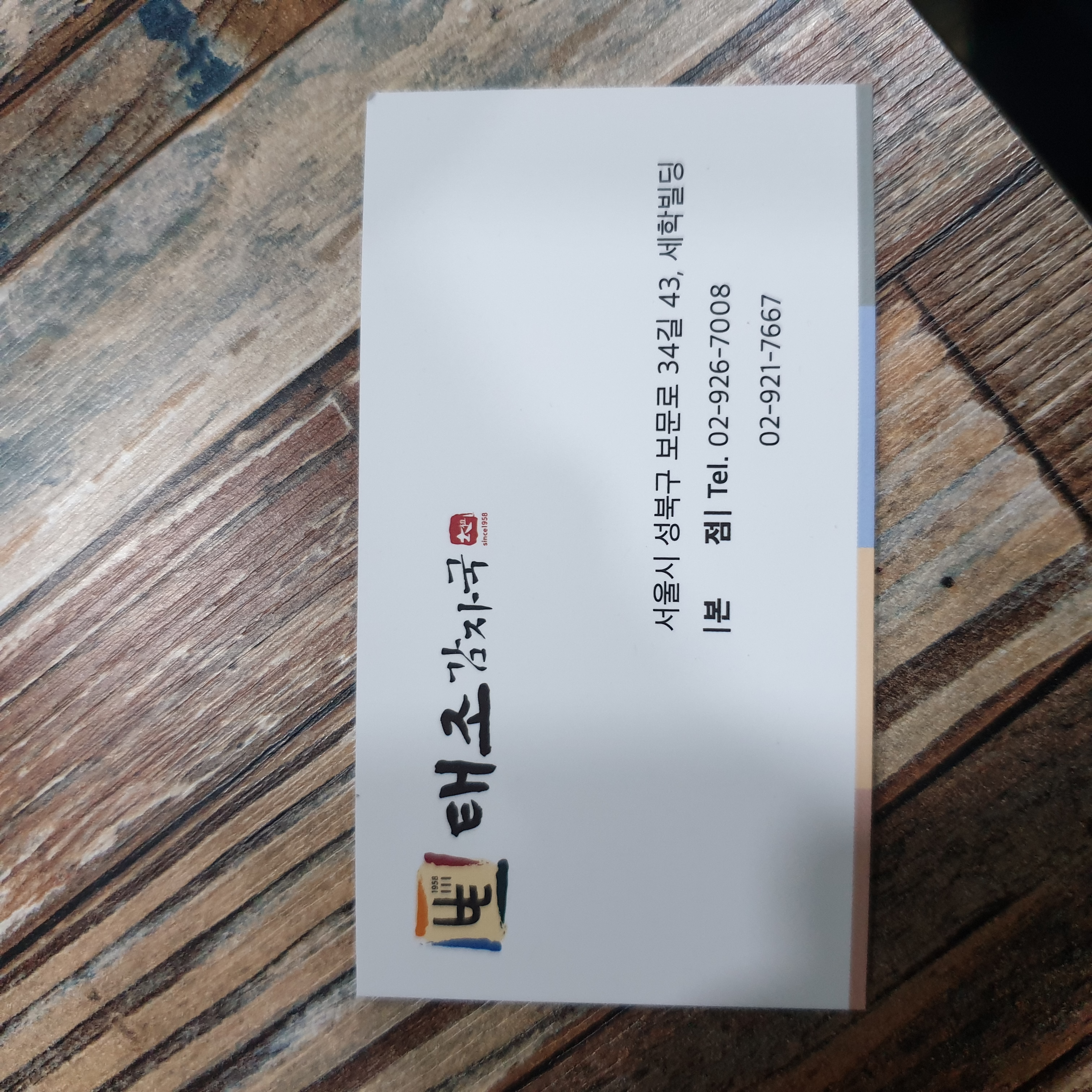 태조감자국 4