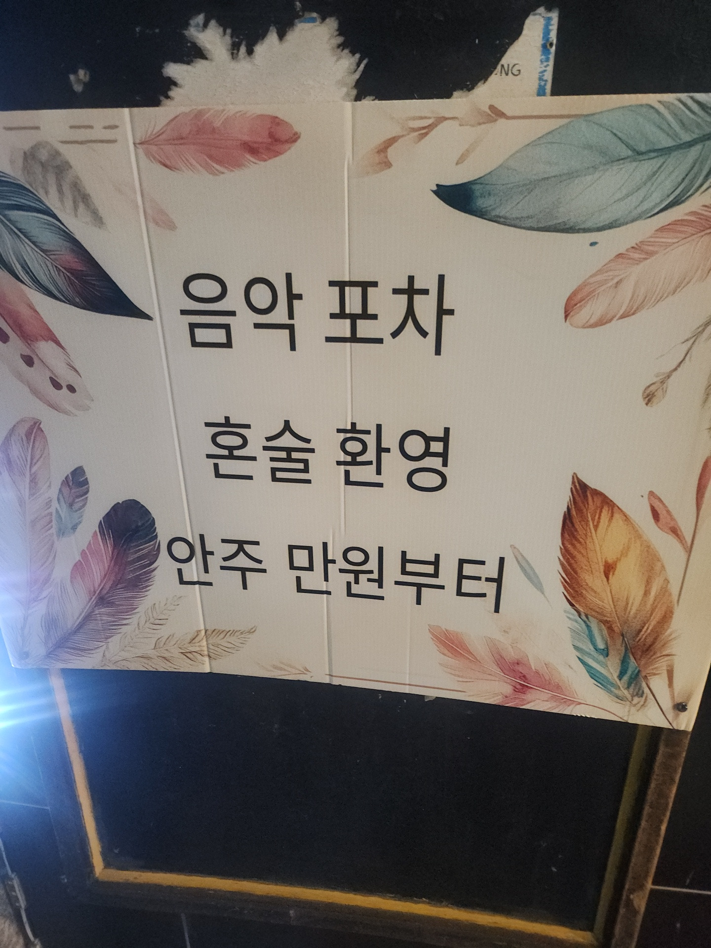 저녁마실 사진 4