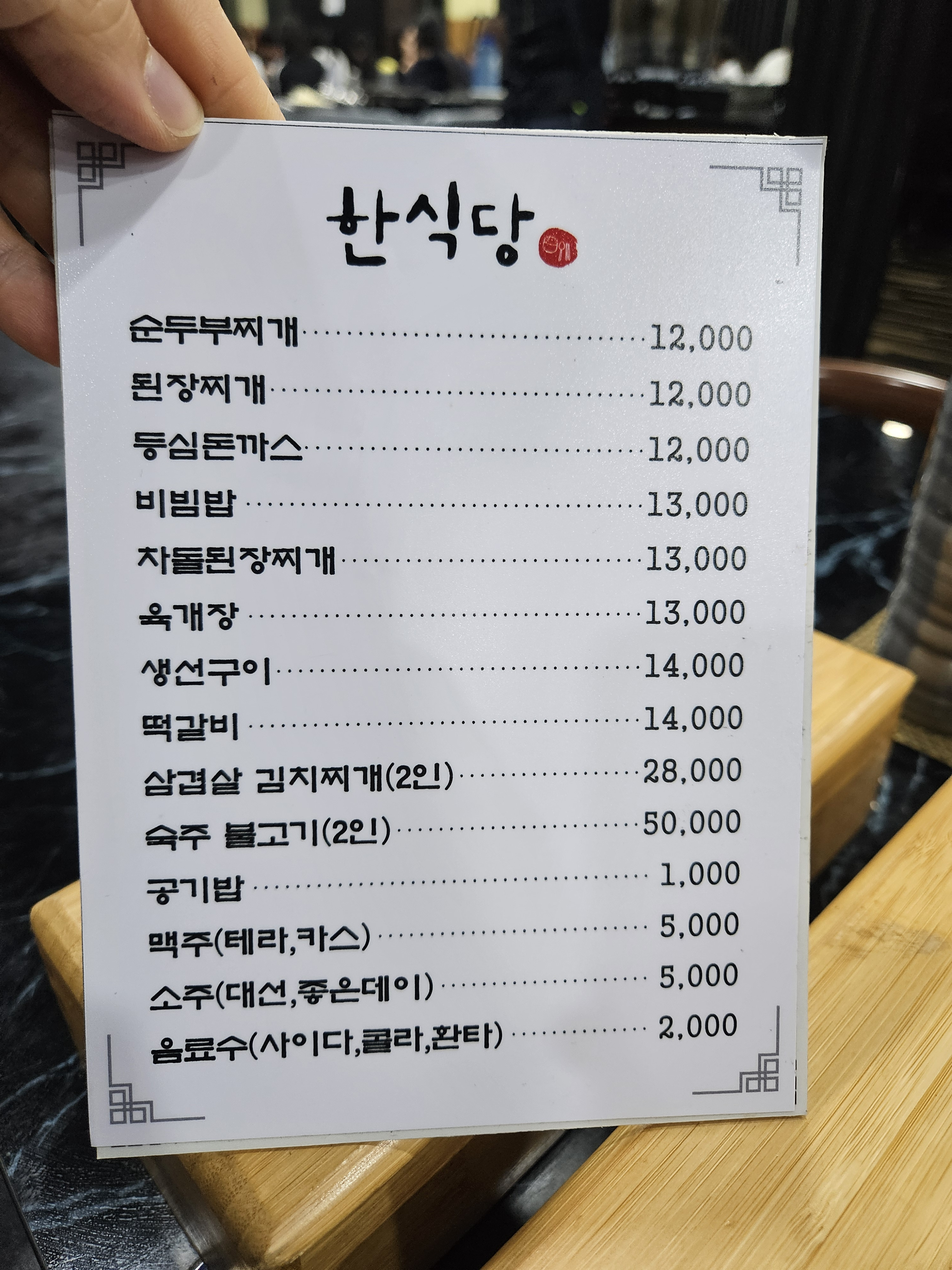 한식당 대표 사진