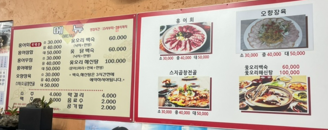 전통홍어 대표 사진