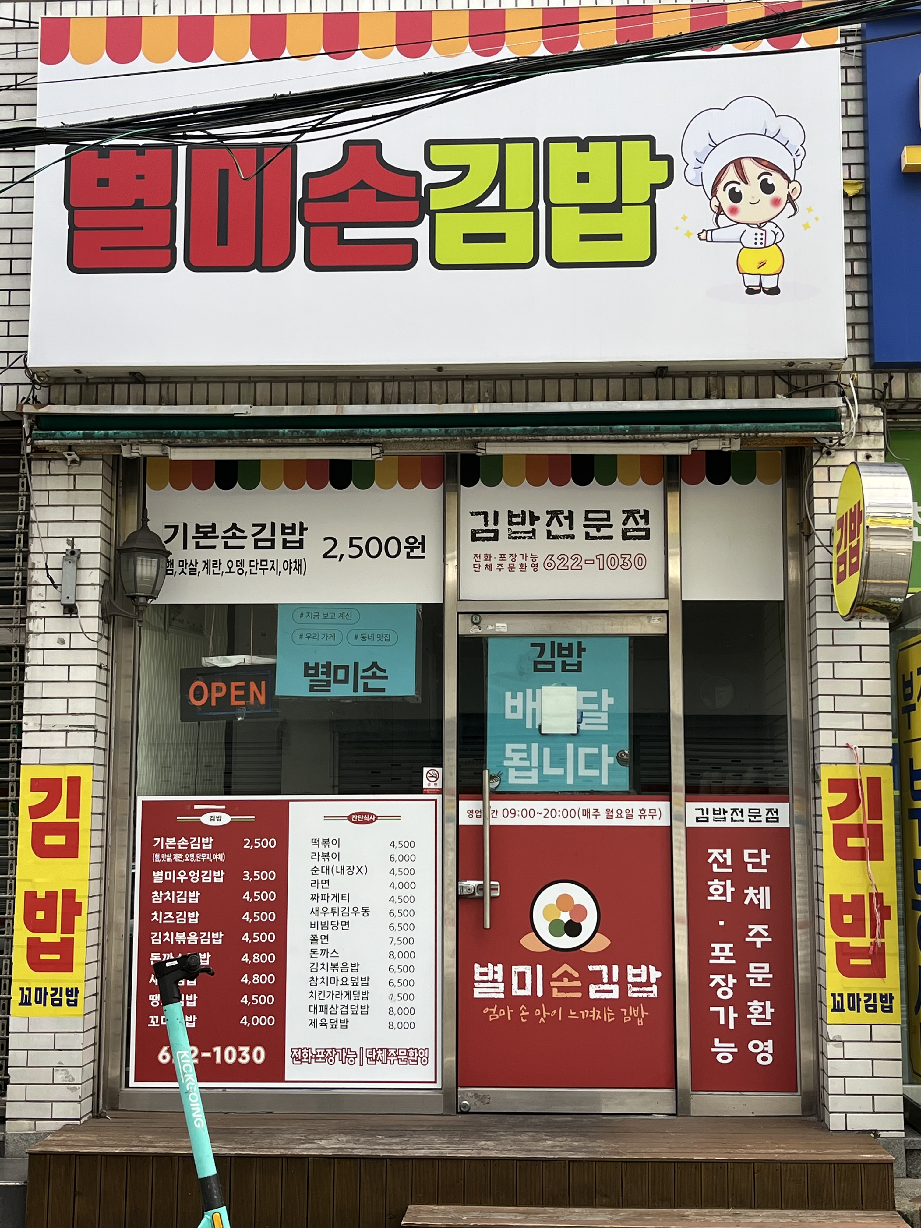 별미손김밥 사진 2