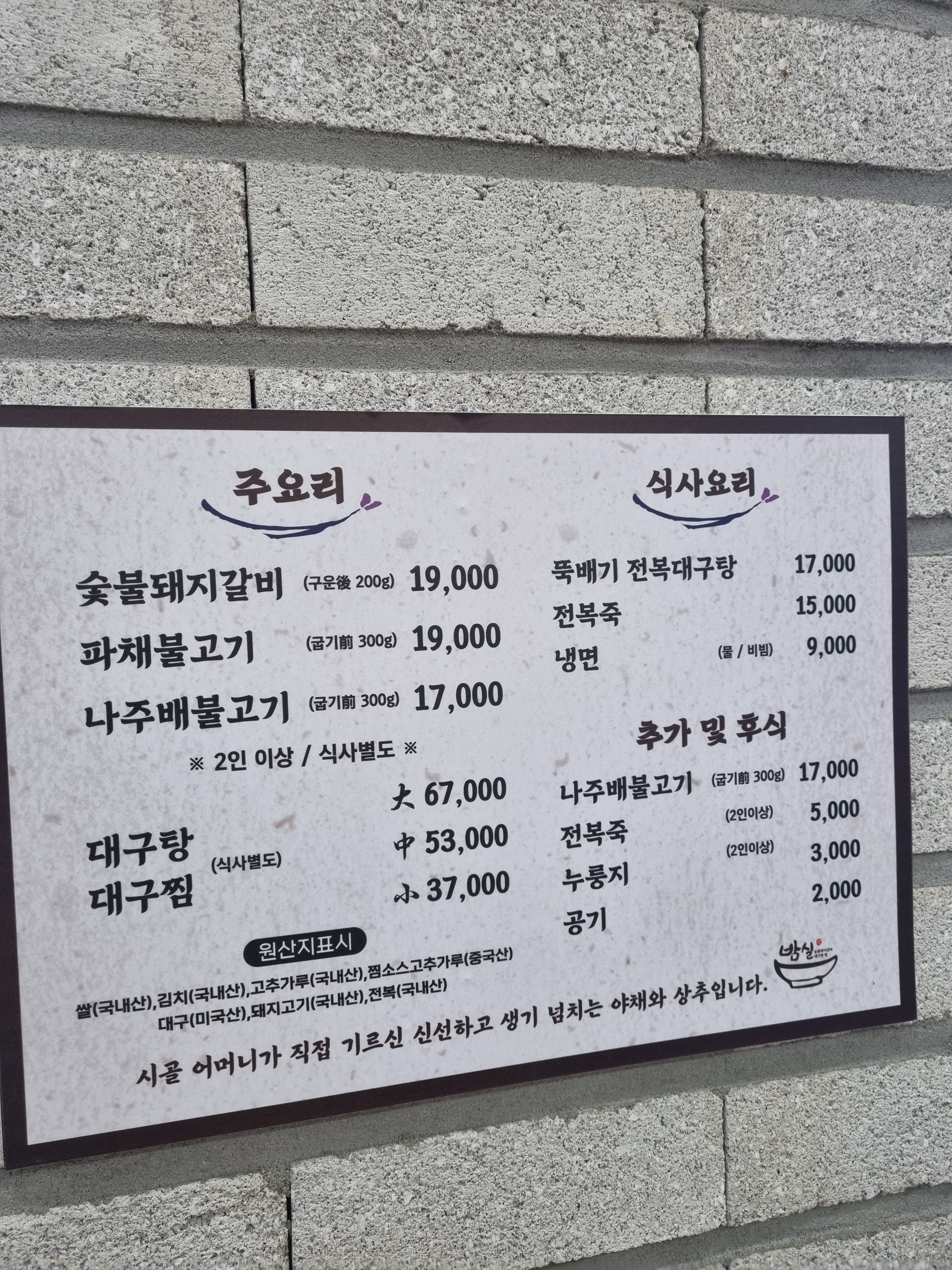 Bamsil (밤실) 2