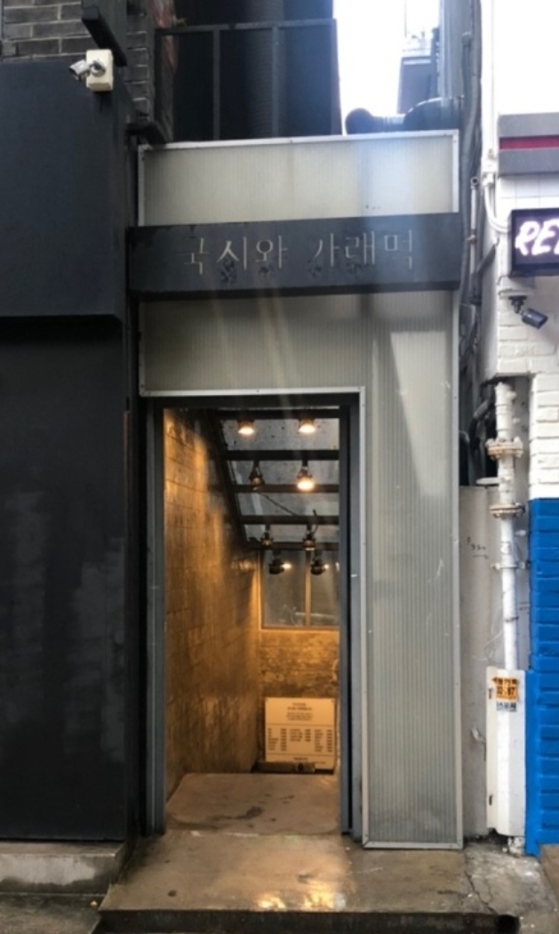 국시와 가래떡 사진 3