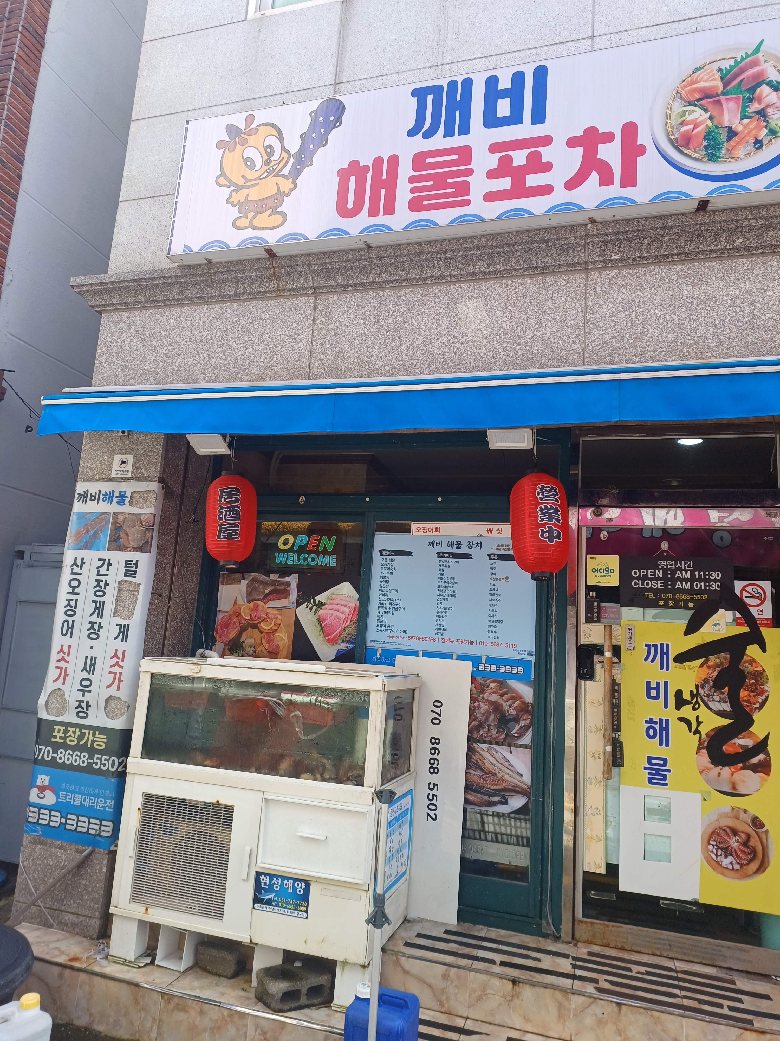 깨비해물포차 사진 6