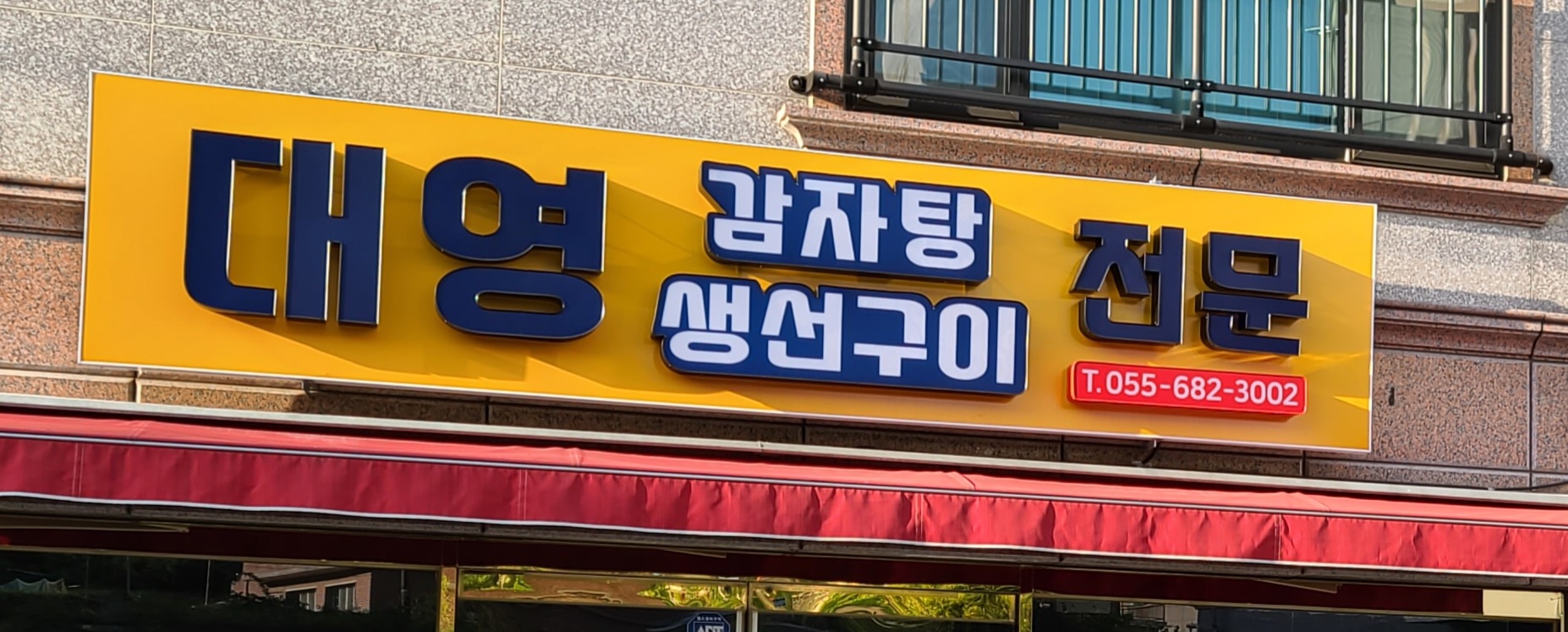 대영식당 대표 사진
