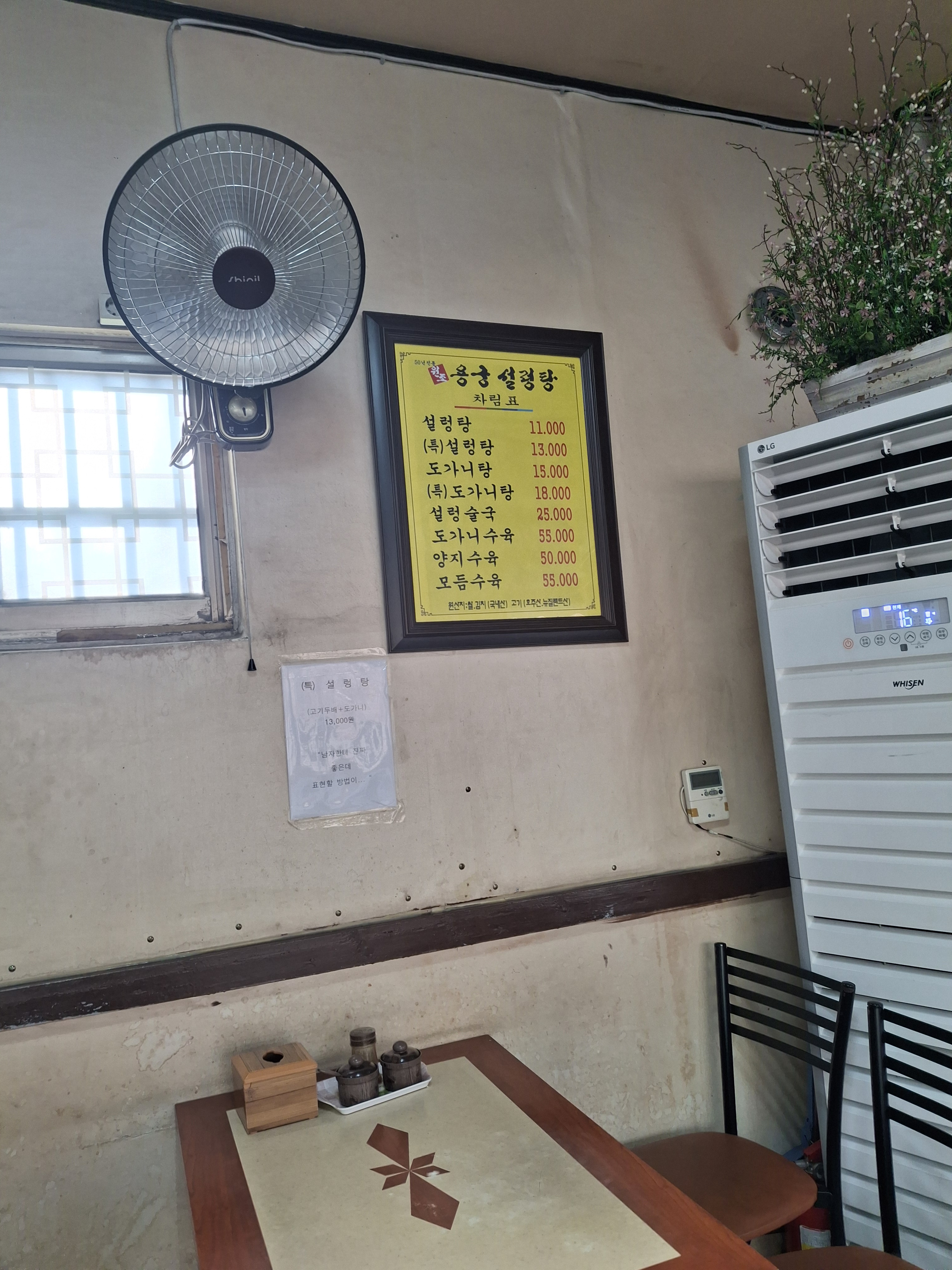 원조용궁설렁탕 사진 6