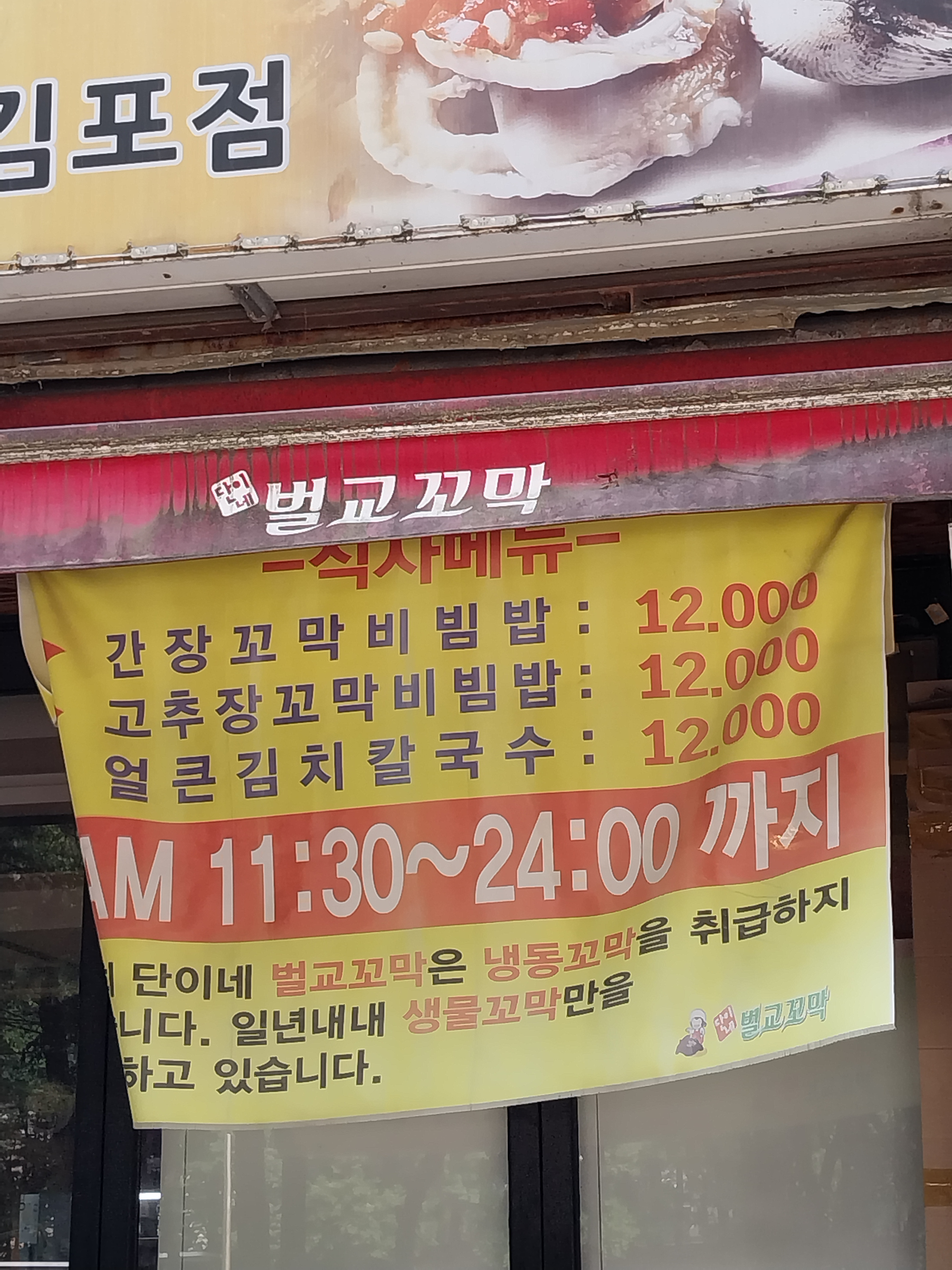 단이네벌교꼬막 4