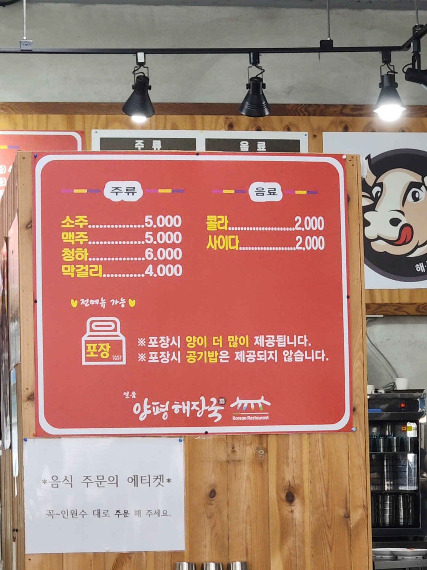 일품양평해장국 전남장흥점 사진 8