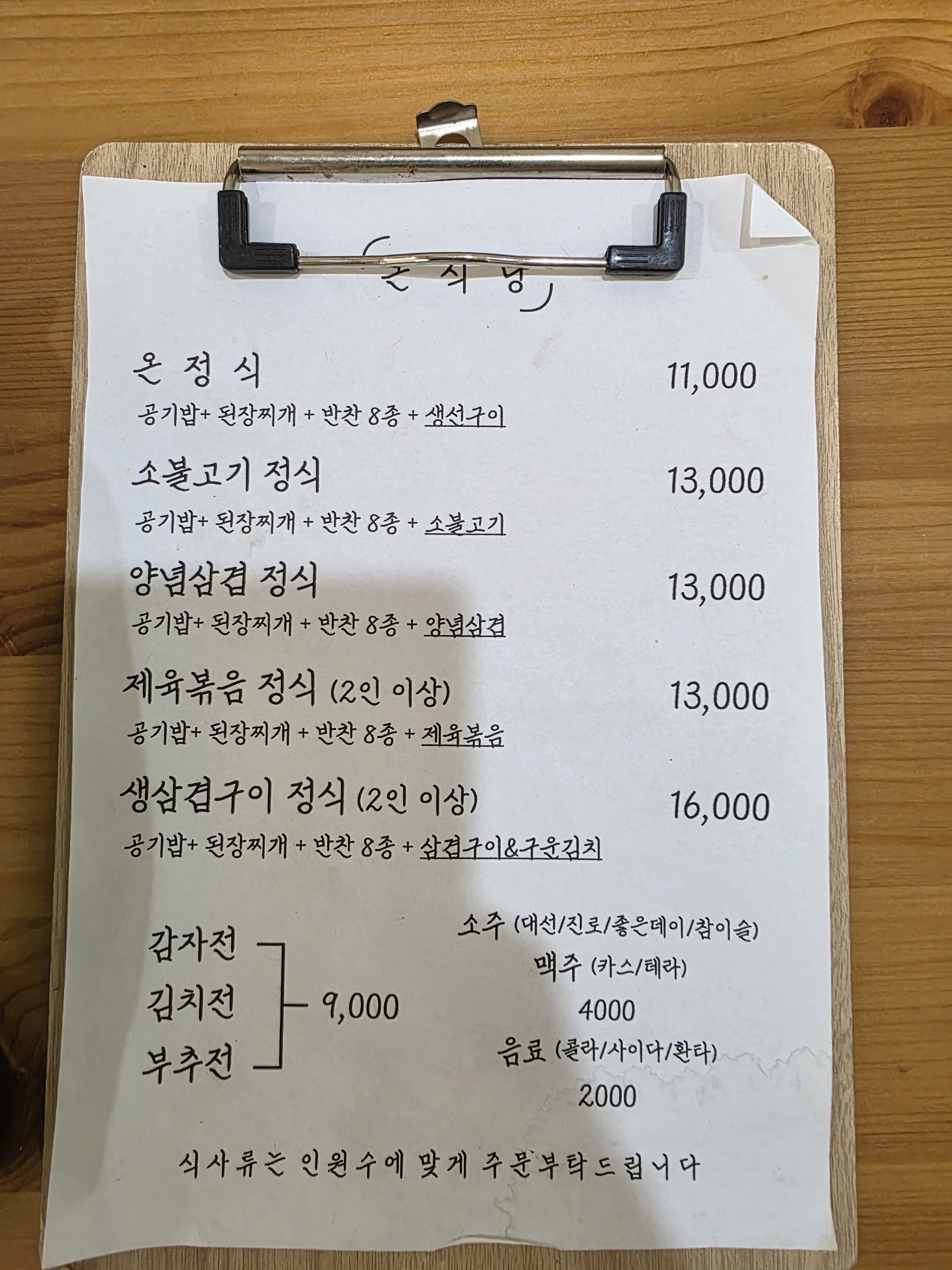 온식당 2