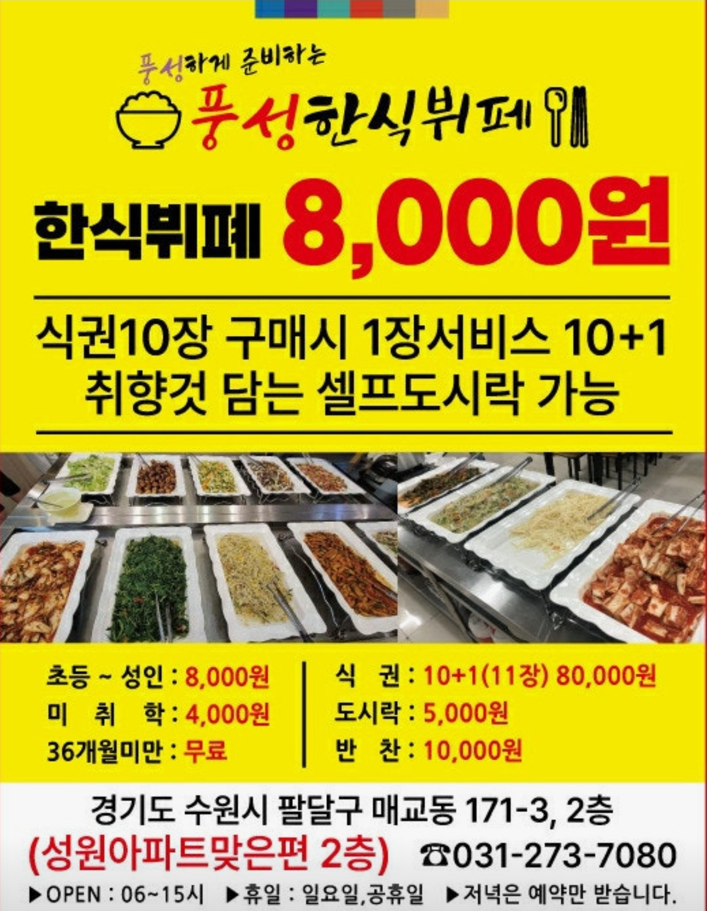 풍성한식뷔페 사진 2