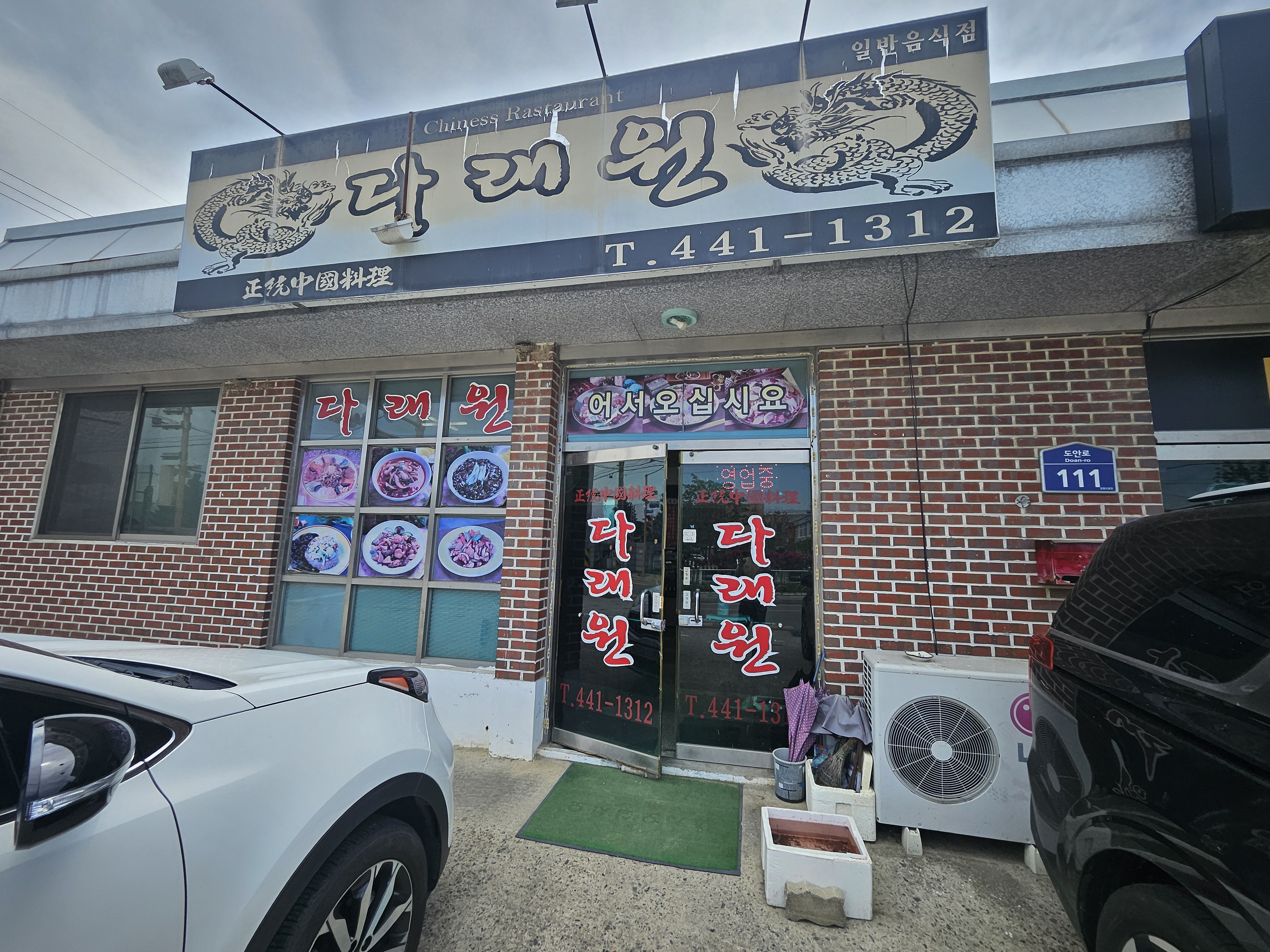 다래원 3