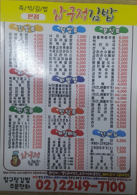 총각네 압구정김밥 장안점 사진 6