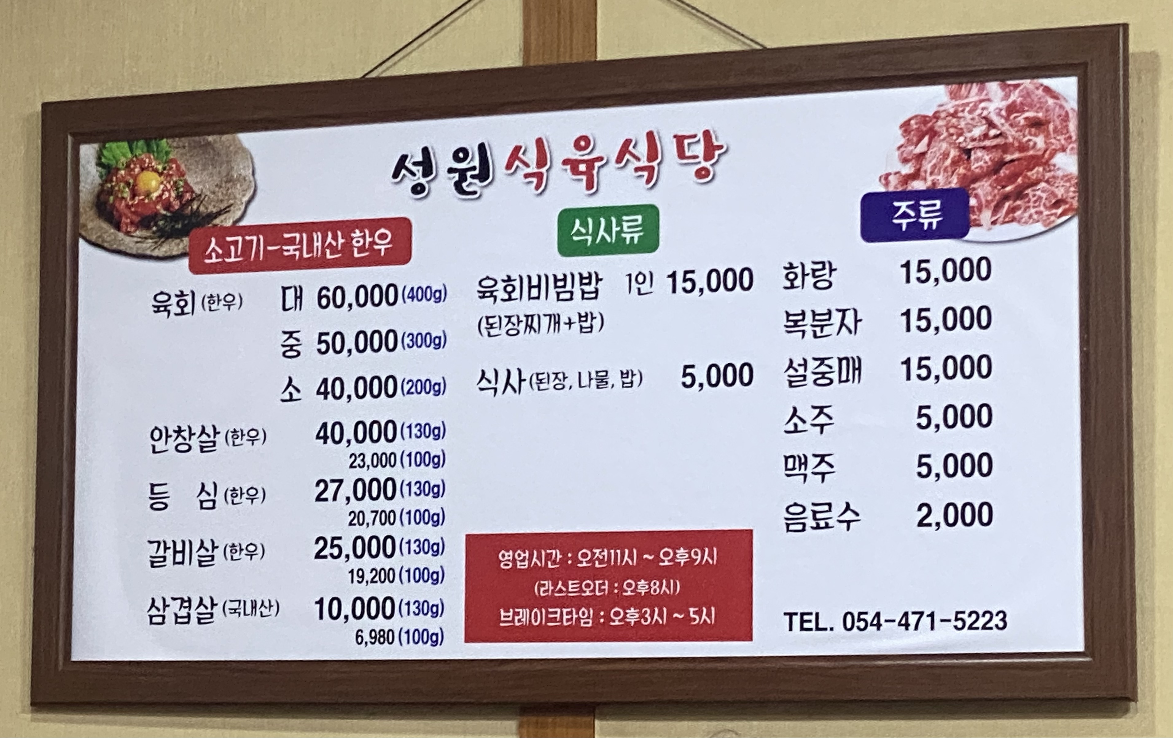성원식육식당 5