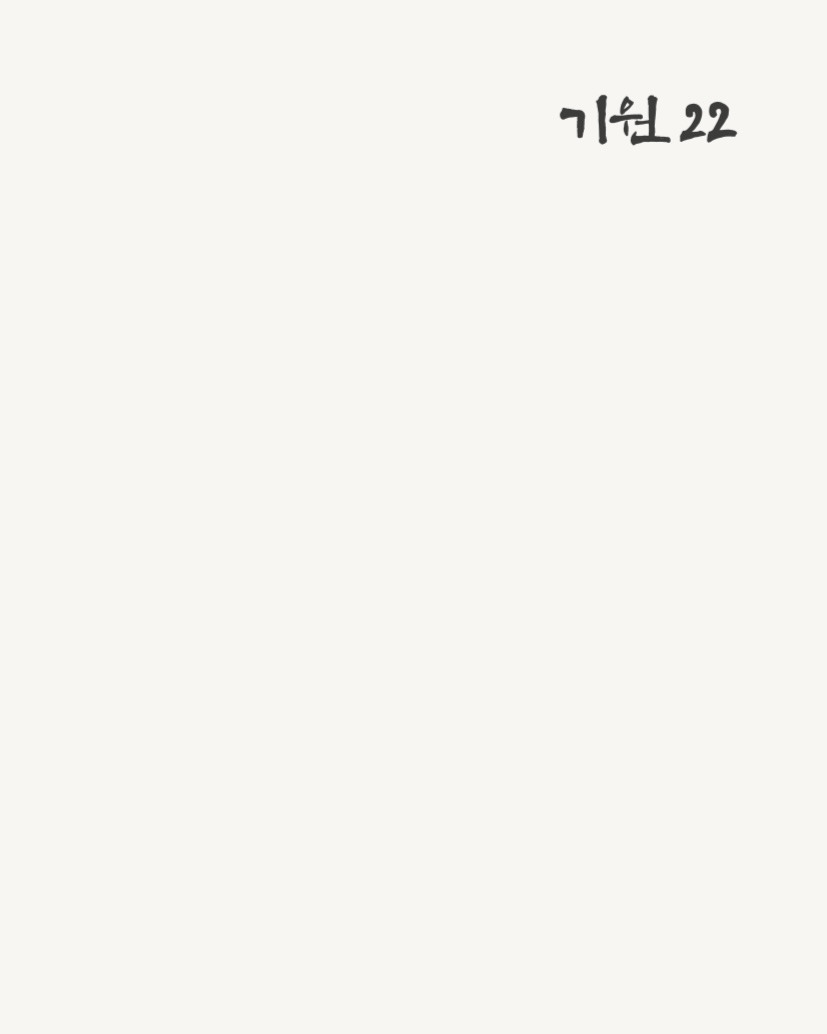 기원22 사진 2