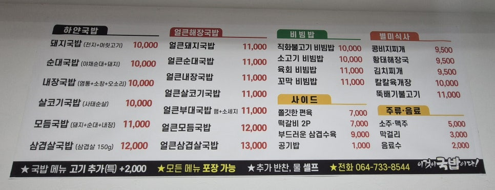 이것이국밥이다 제주서귀포점 대표 사진