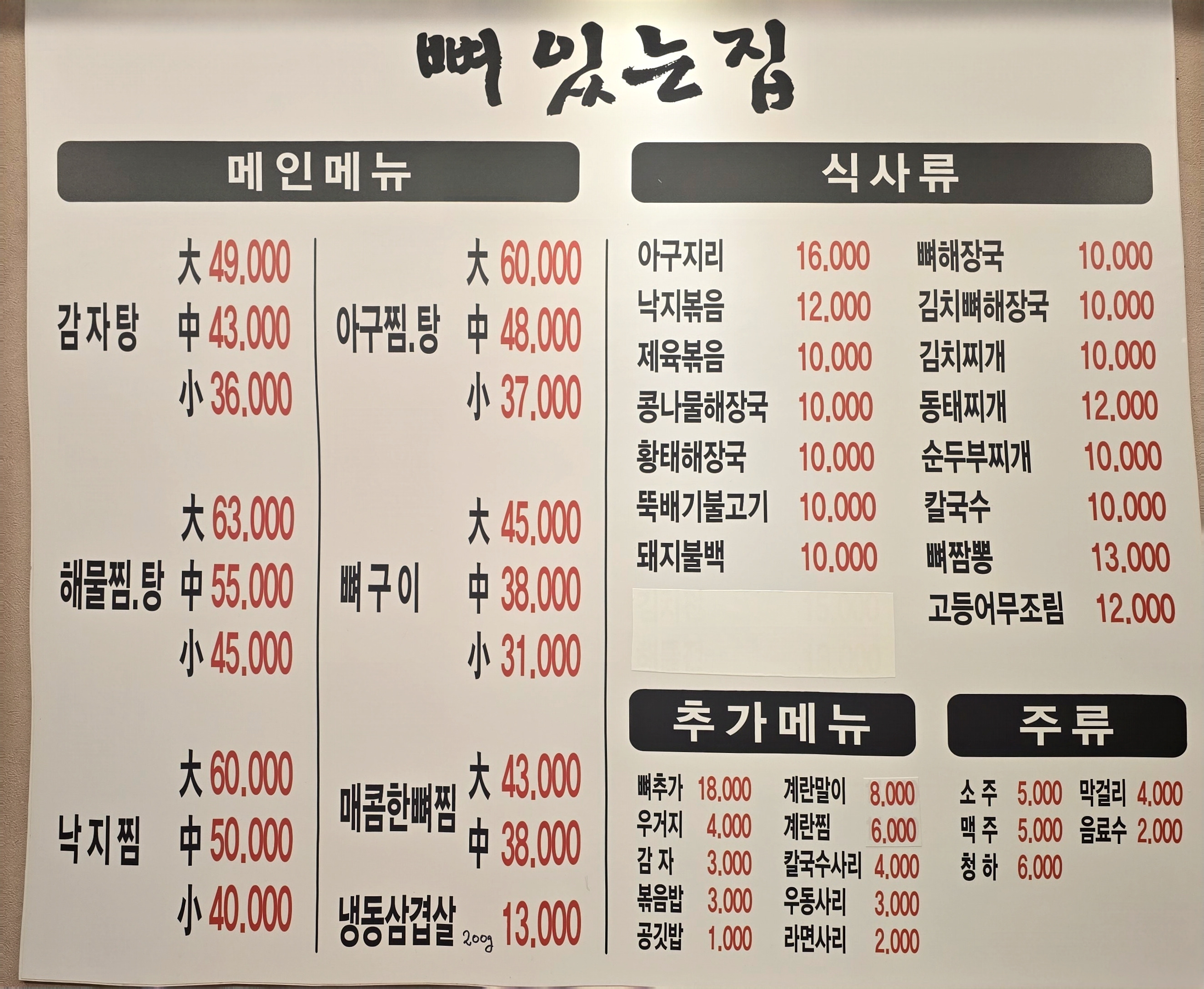 뼈있는집 사진 3