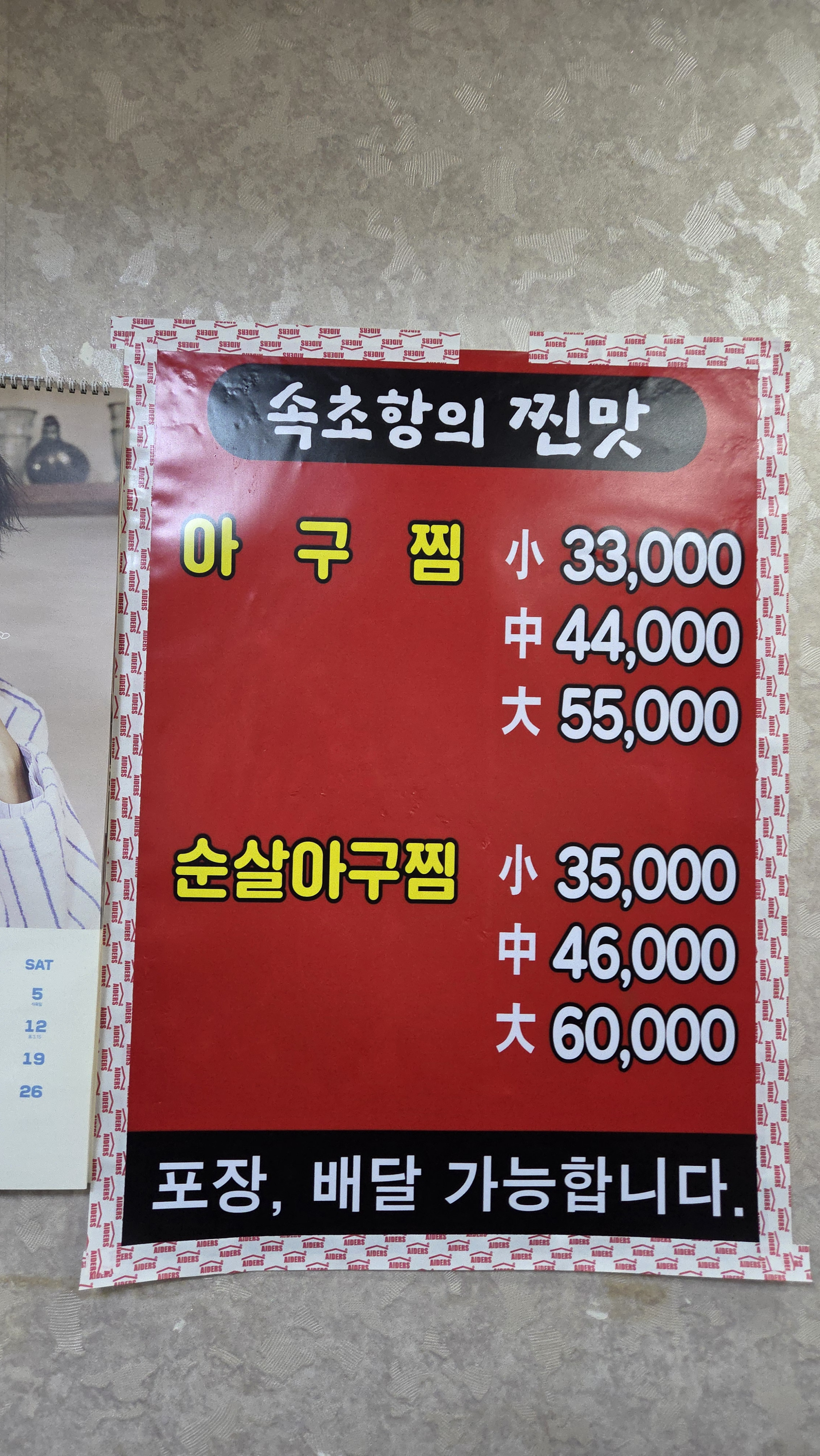 속초항한마리동태찌개 2
