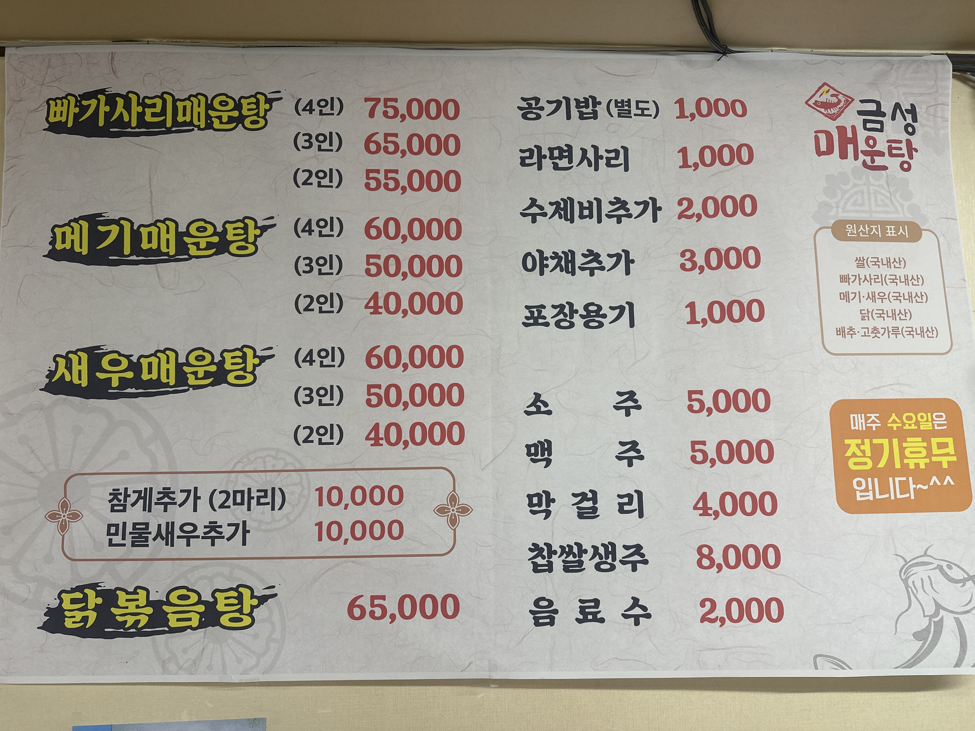 Geumseongmaeuntang 2