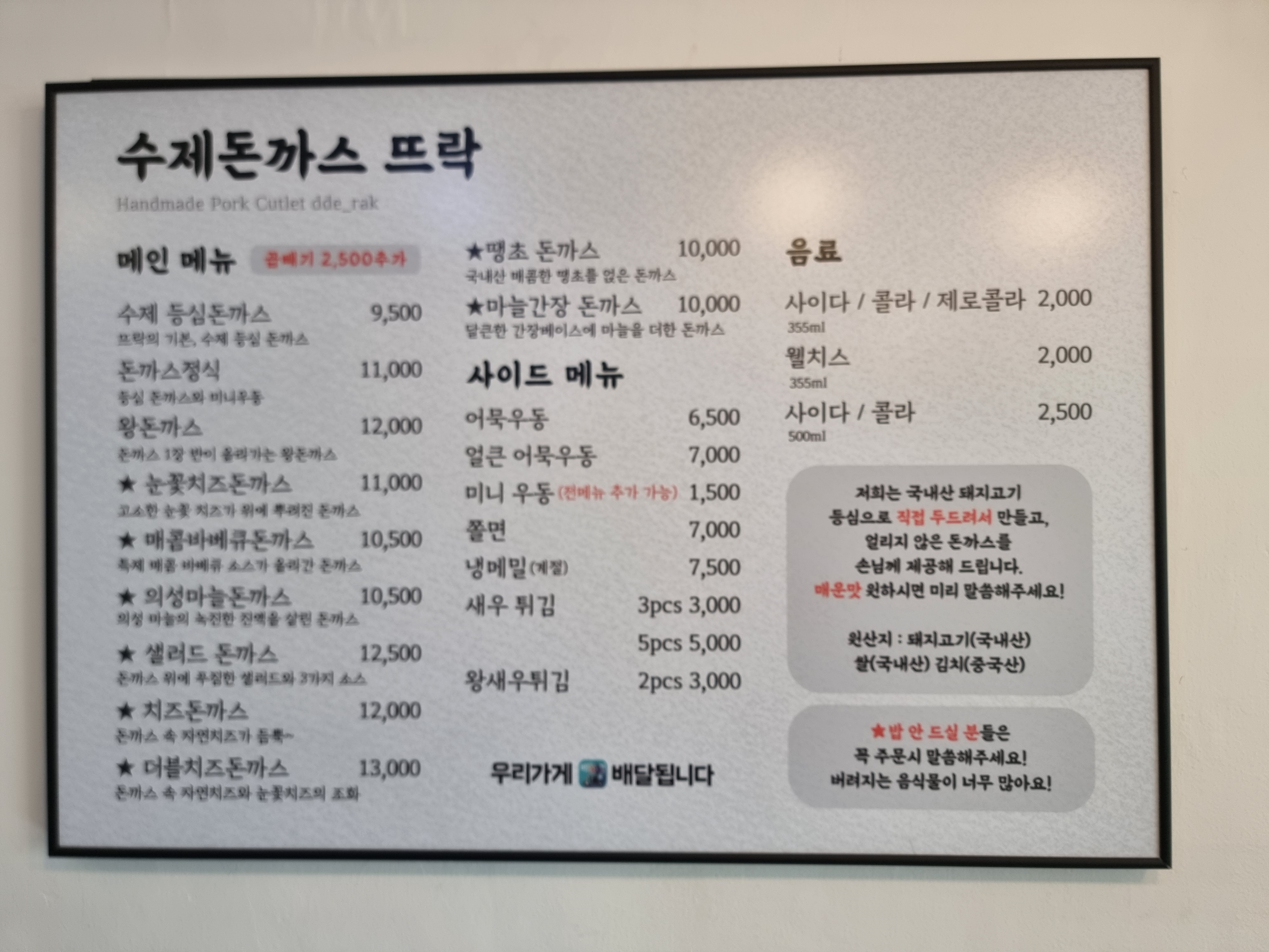 Sujedonkkaseutteurak (수제돈까스뜨락) 2