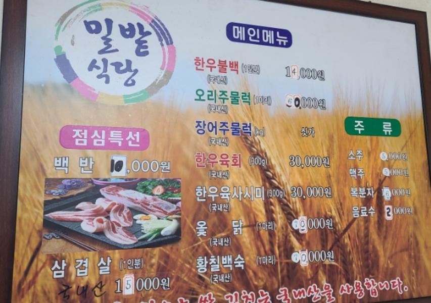 밀밭식당 사진 3