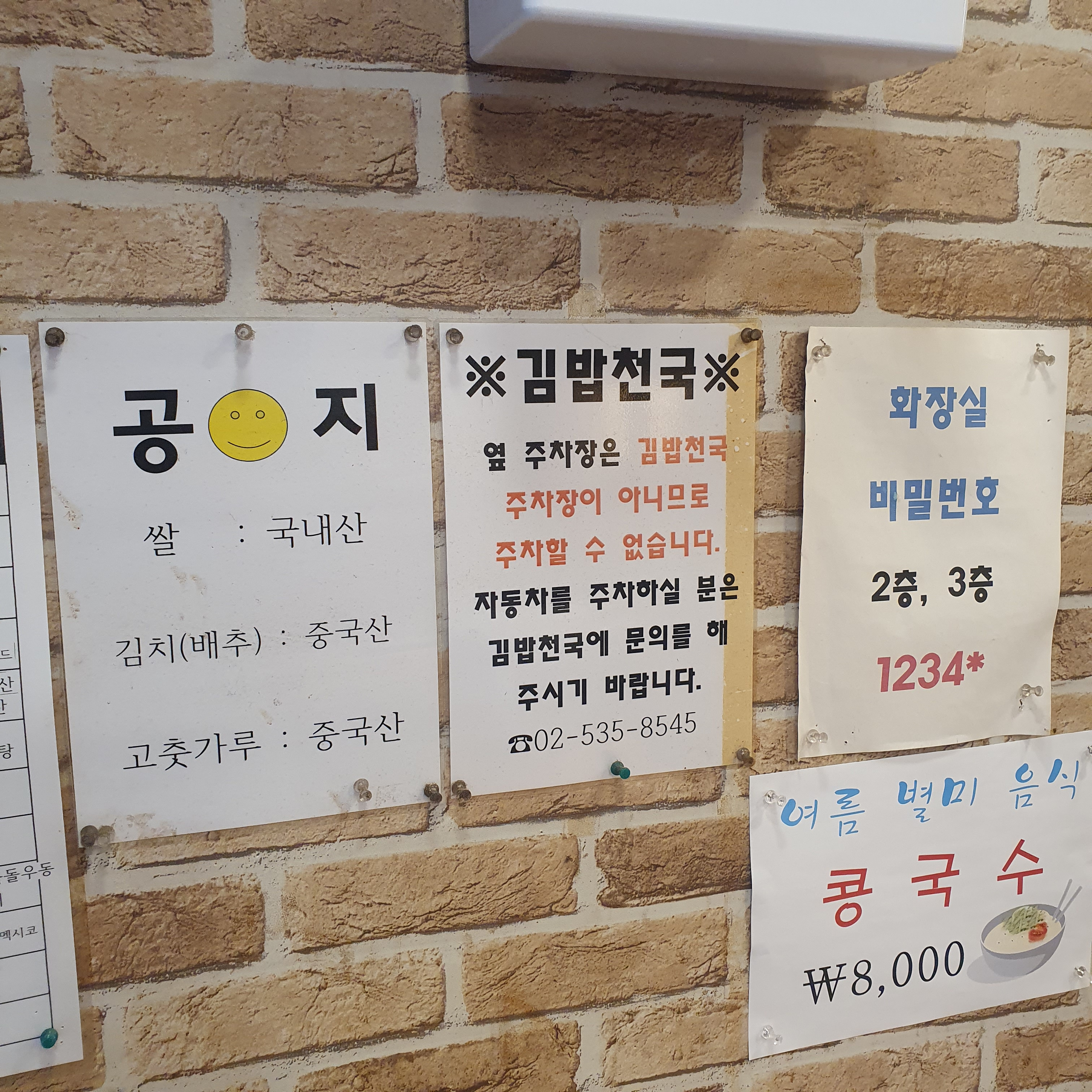 Gimbapcheonguk 5