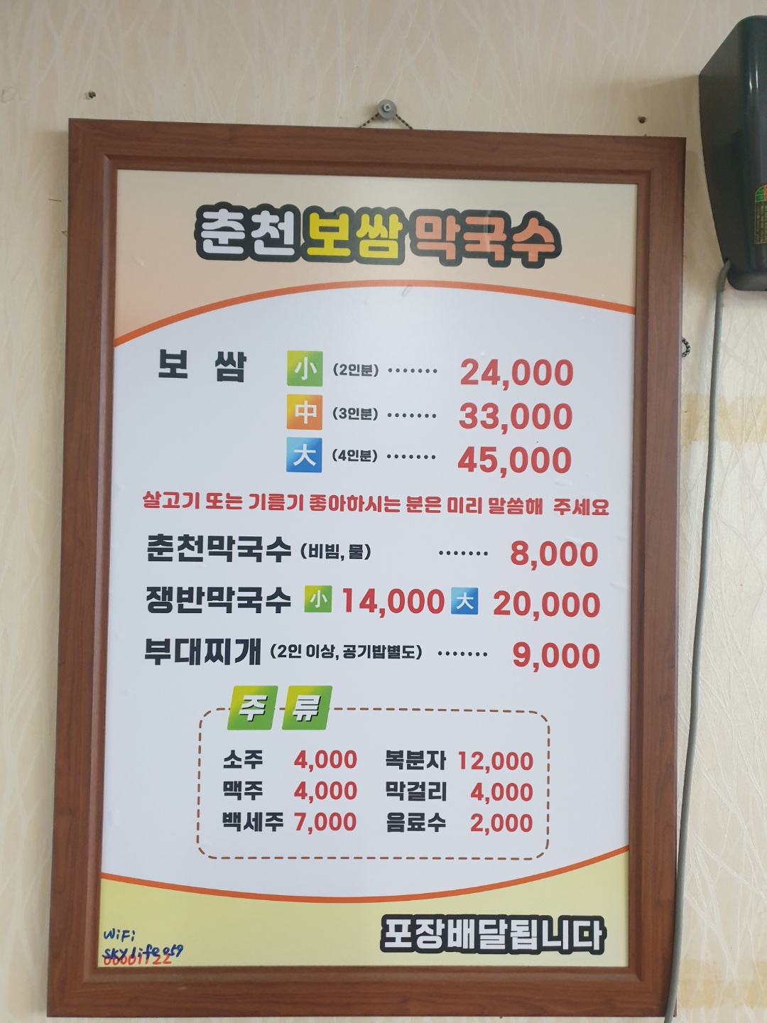 Chuncheonbossammakguksu (춘천보쌈막국수) 2