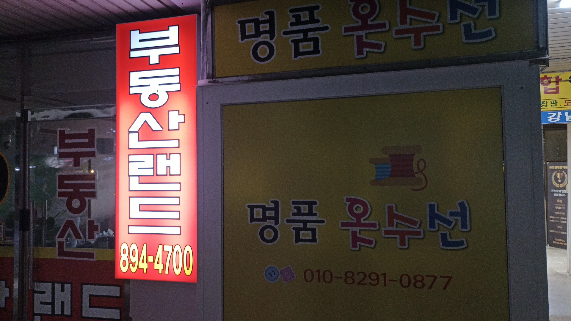 명품옷수선 매장 사진