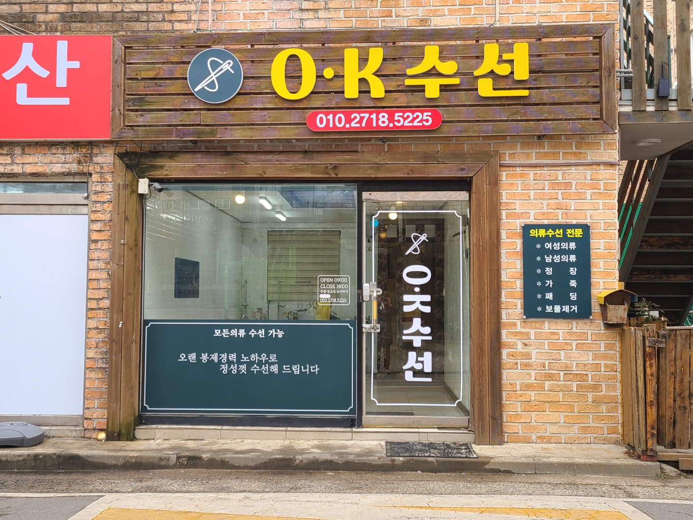 OK수선 매장 사진