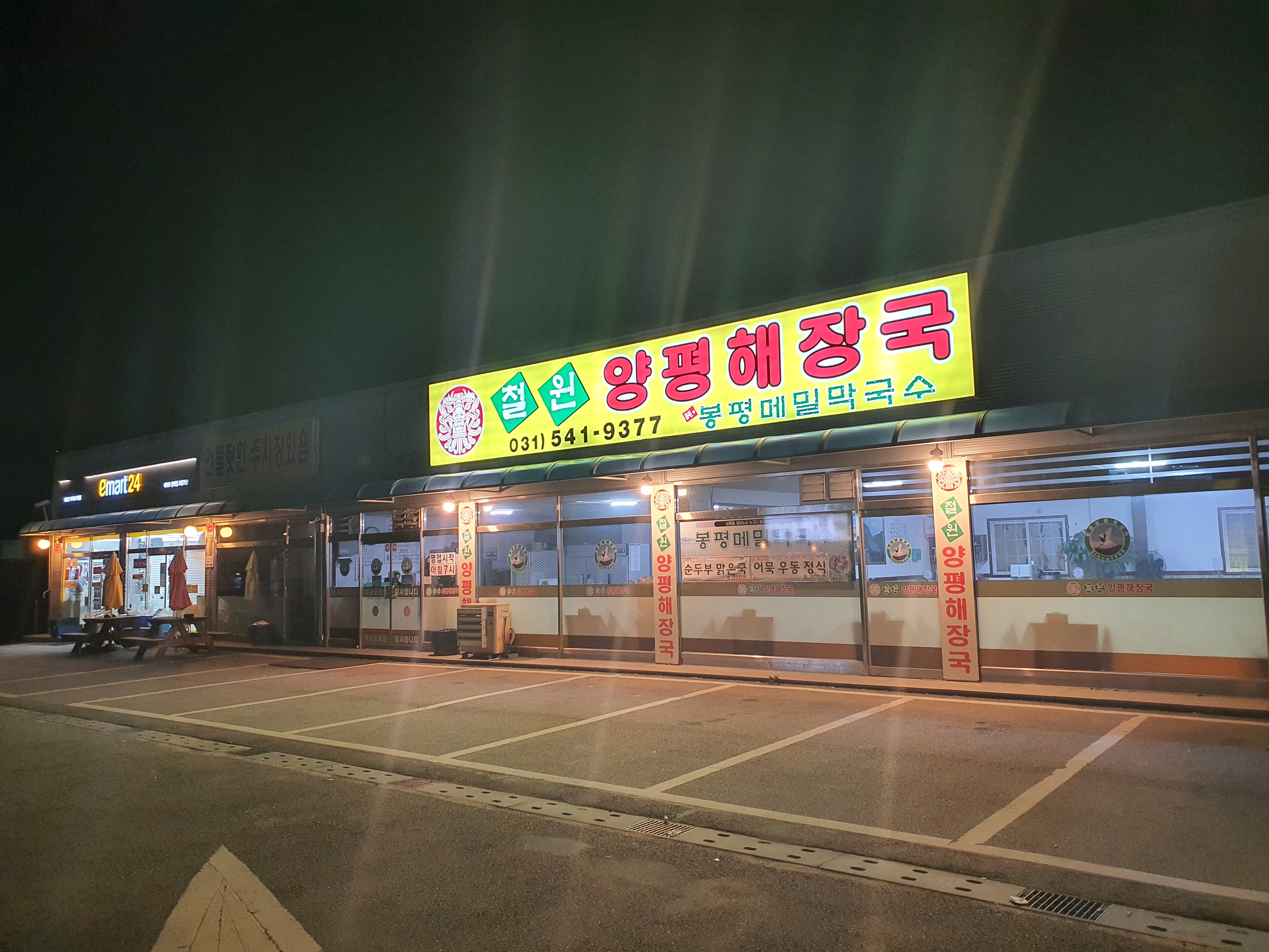 철원양평해장국 3