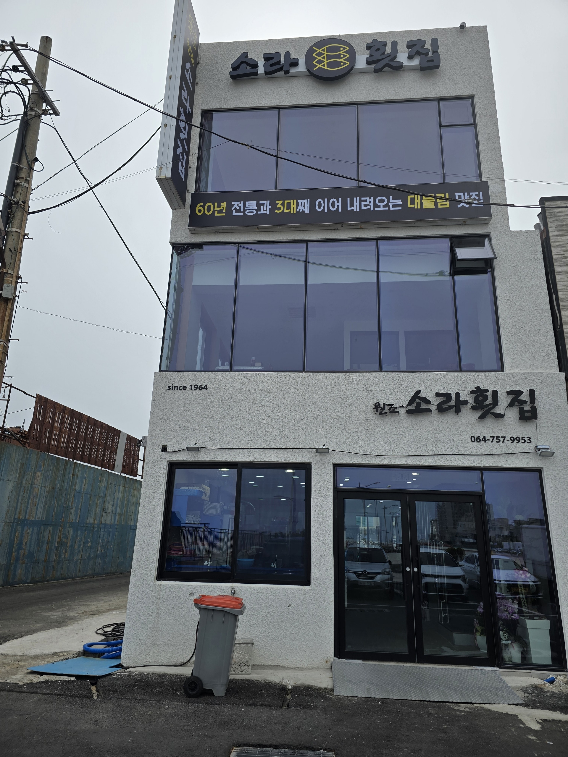 원조소라횟집 사진 5