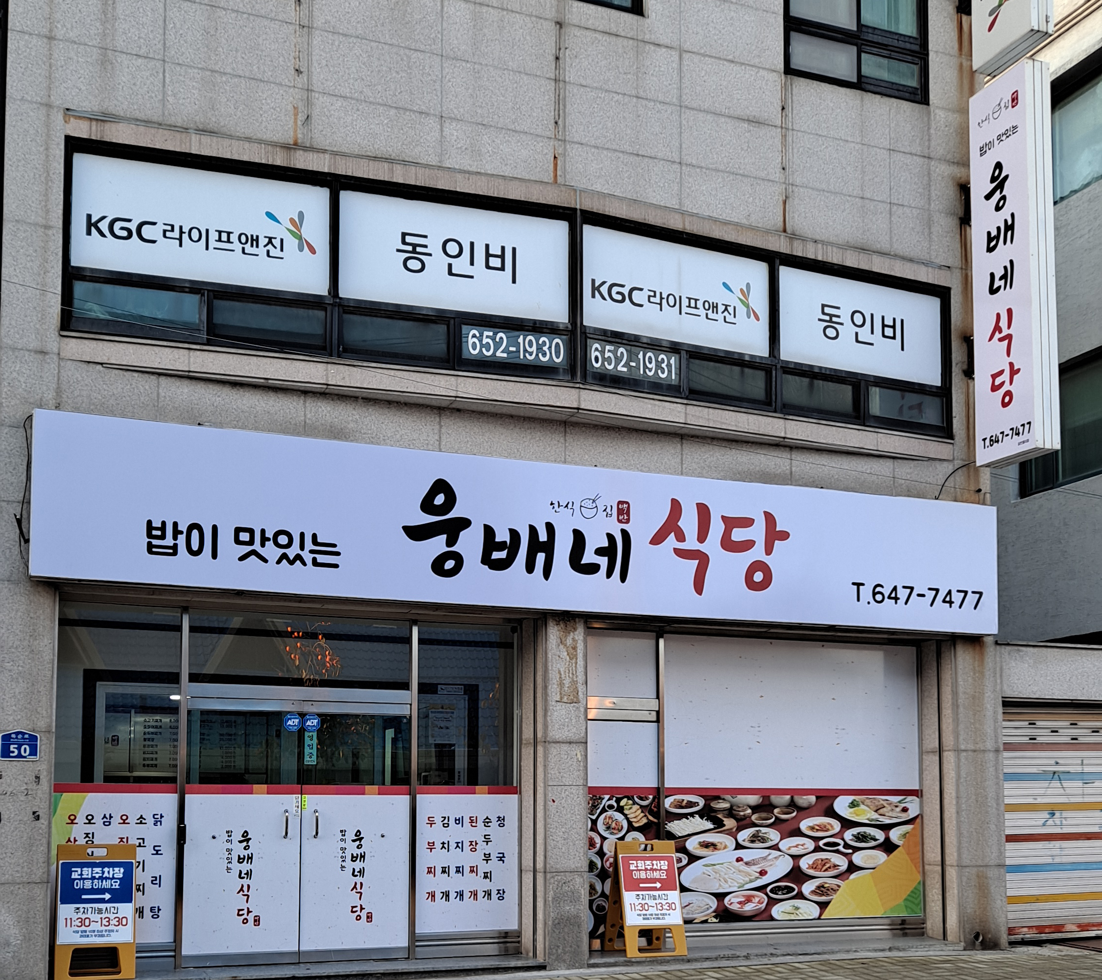 웅배네식당 1