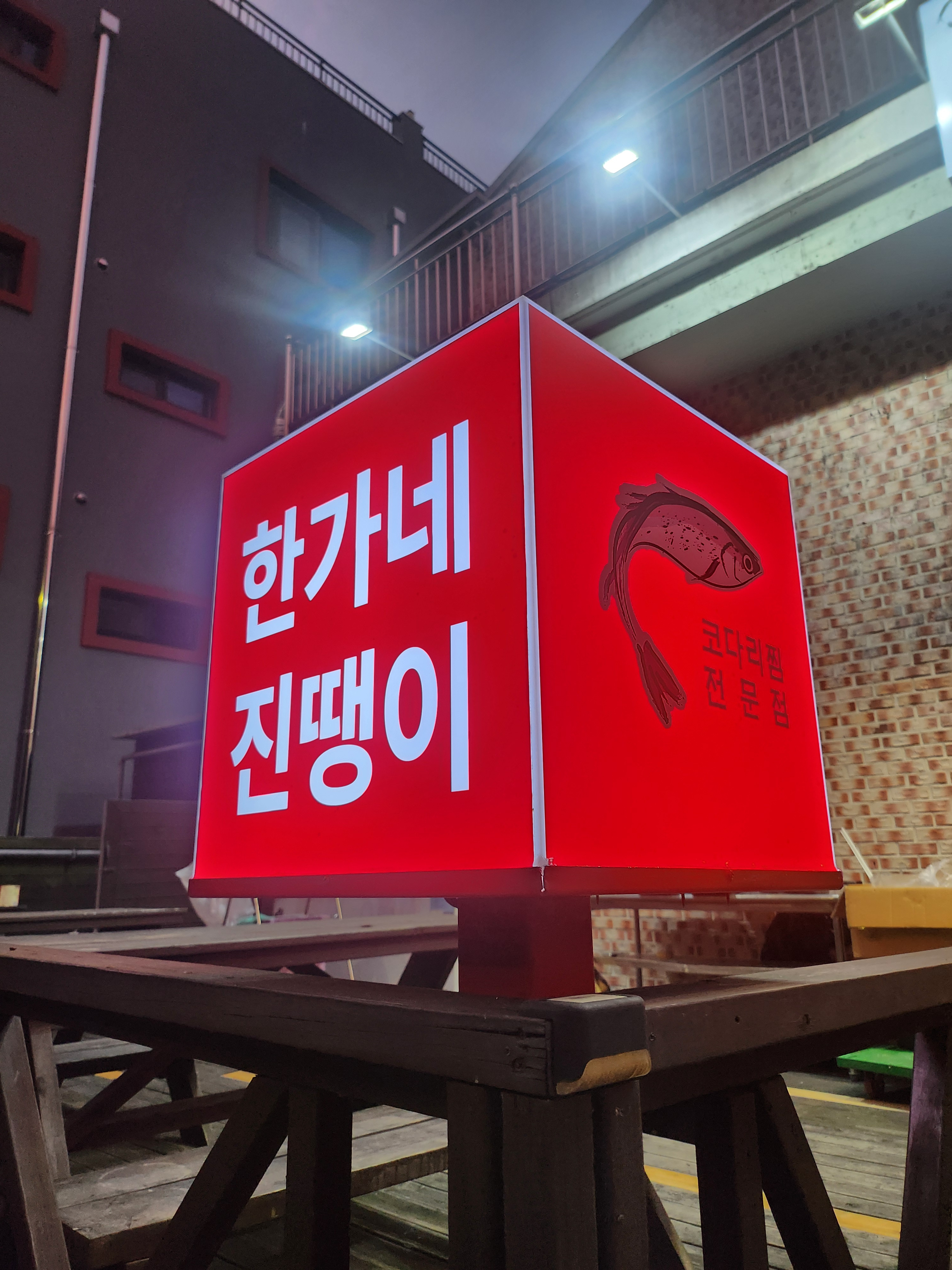 한가네진땡이 본점 대표 사진