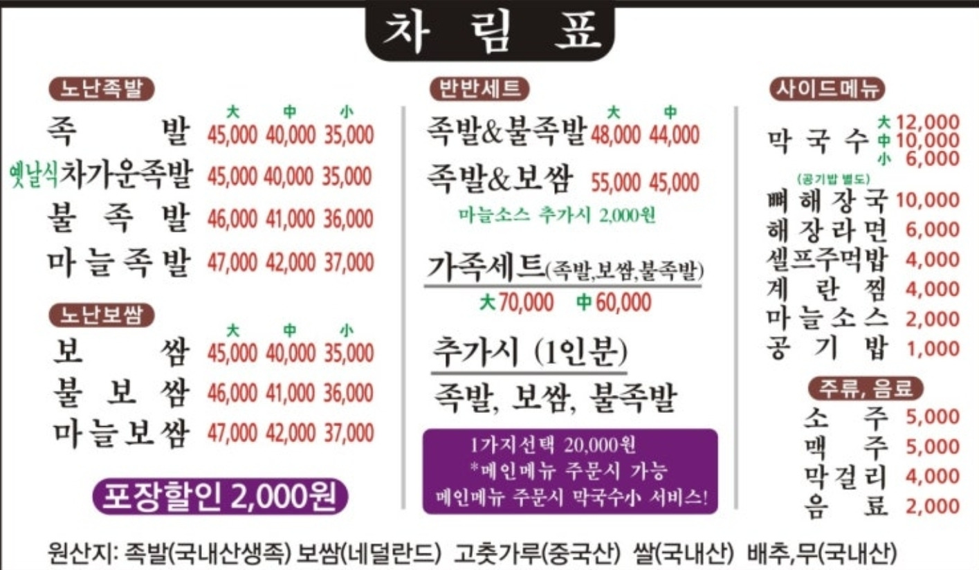 노난족발 보쌈 본점 사진 8