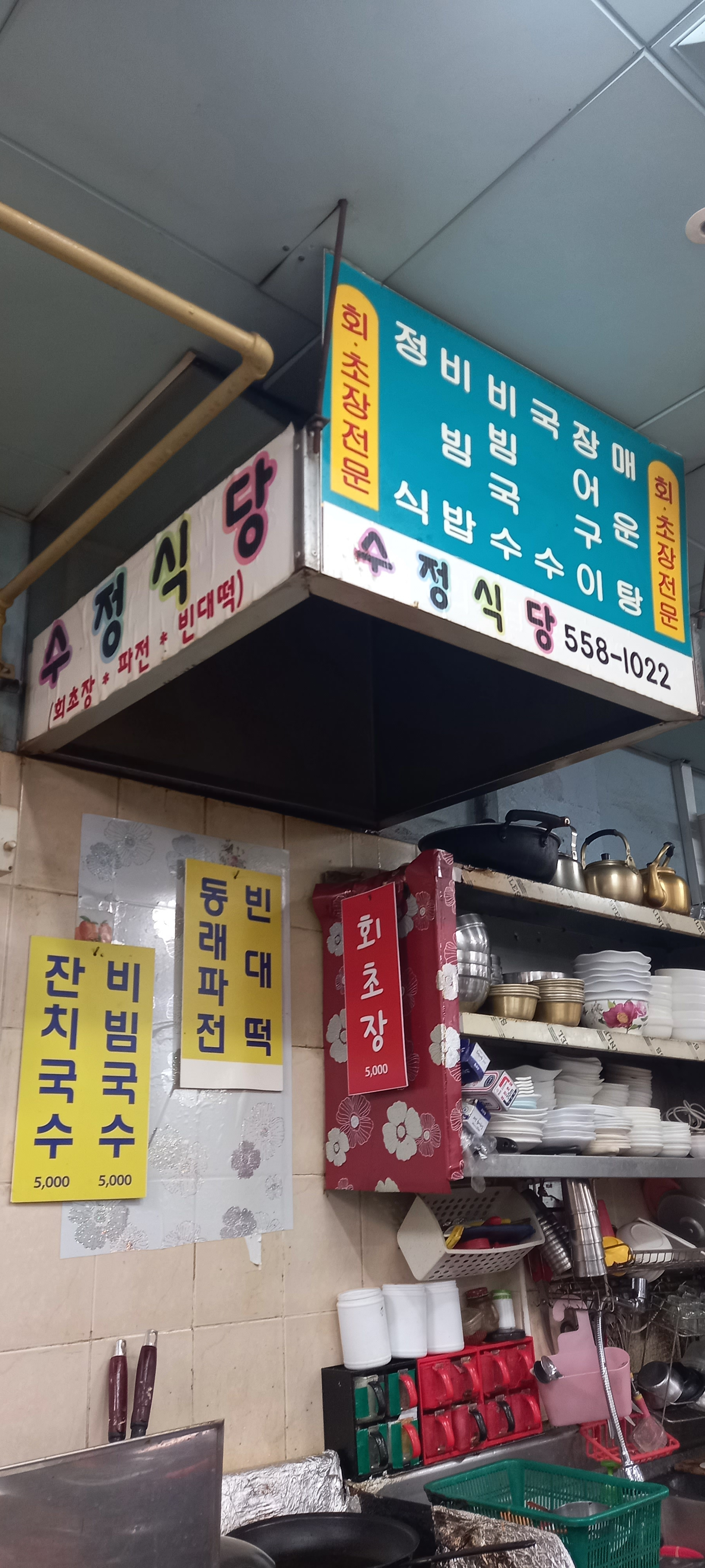 수정식당 사진 3